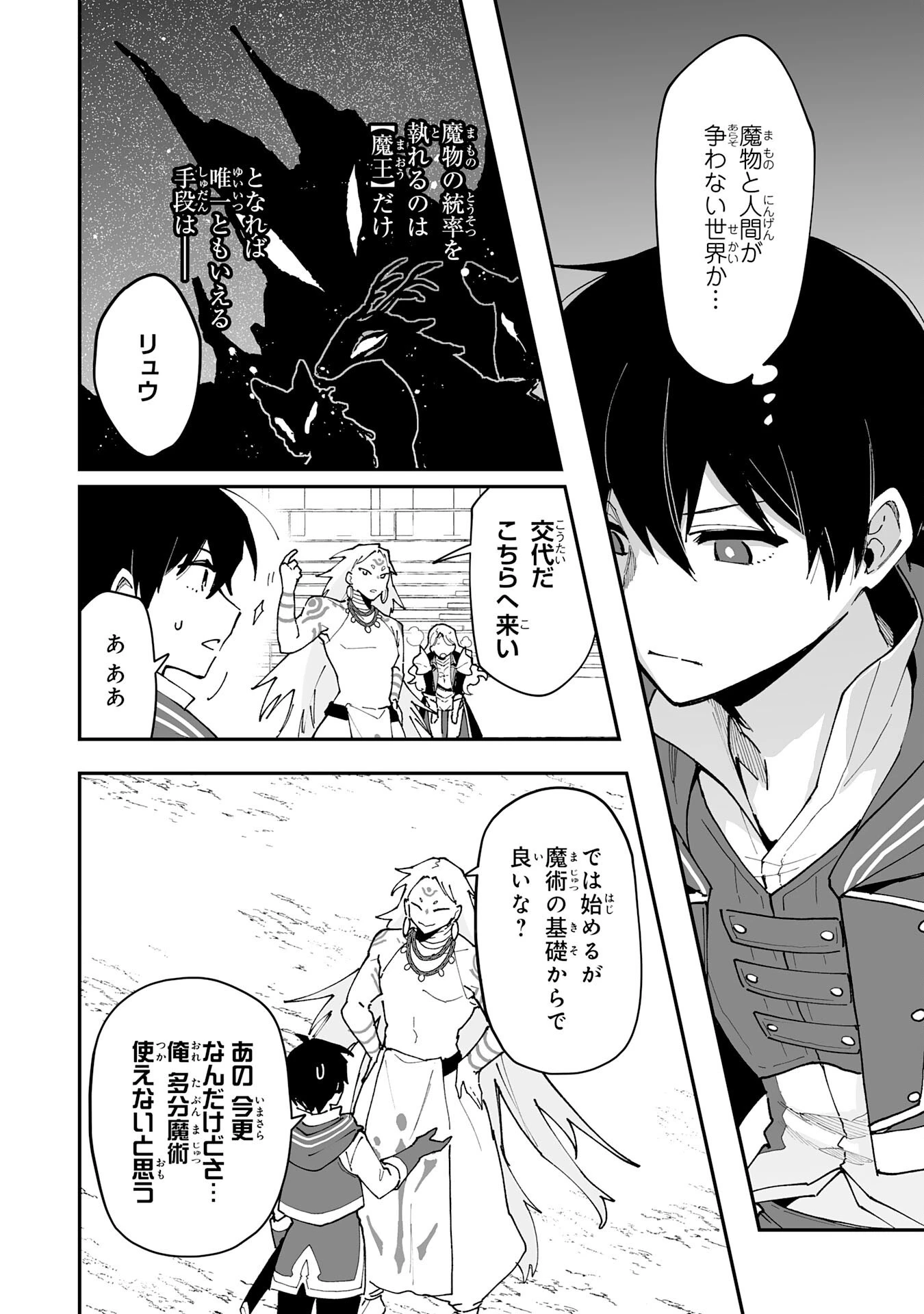 調教師は魔物に囲まれて生きていきます。～勇者パーティーに置いていかれたけど、伝説の魔物と出会い最強になってた～ 第23話 - 8