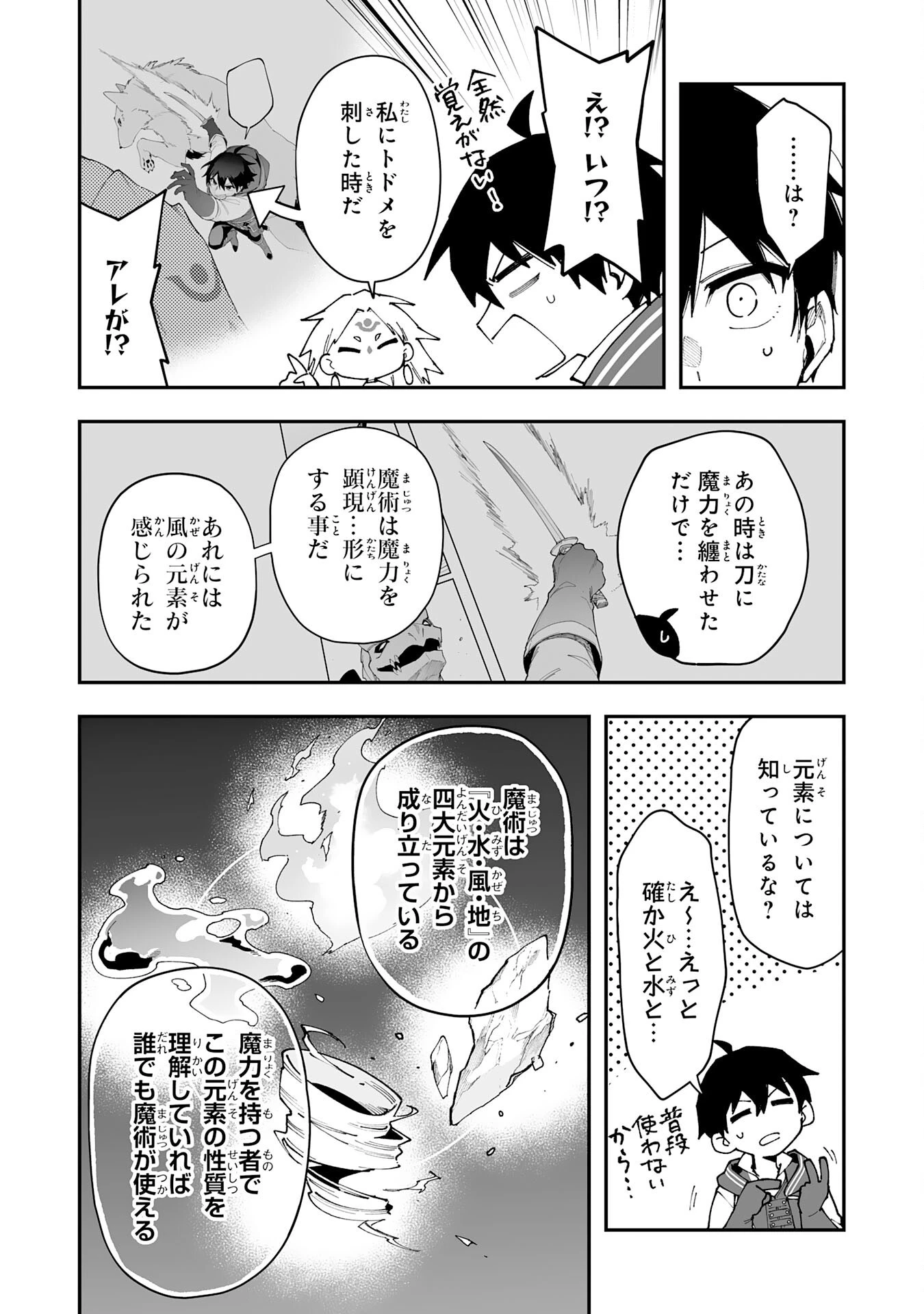 調教師は魔物に囲まれて生きていきます。～勇者パーティーに置いていかれたけど、伝説の魔物と出会い最強になってた～ 第23話 - 10