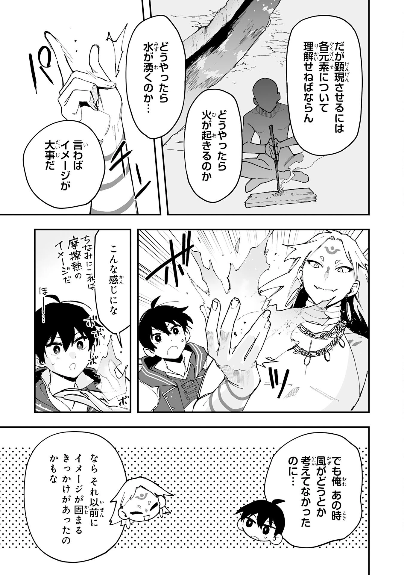 調教師は魔物に囲まれて生きていきます。～勇者パーティーに置いていかれたけど、伝説の魔物と出会い最強になってた～ 第23話 - 11