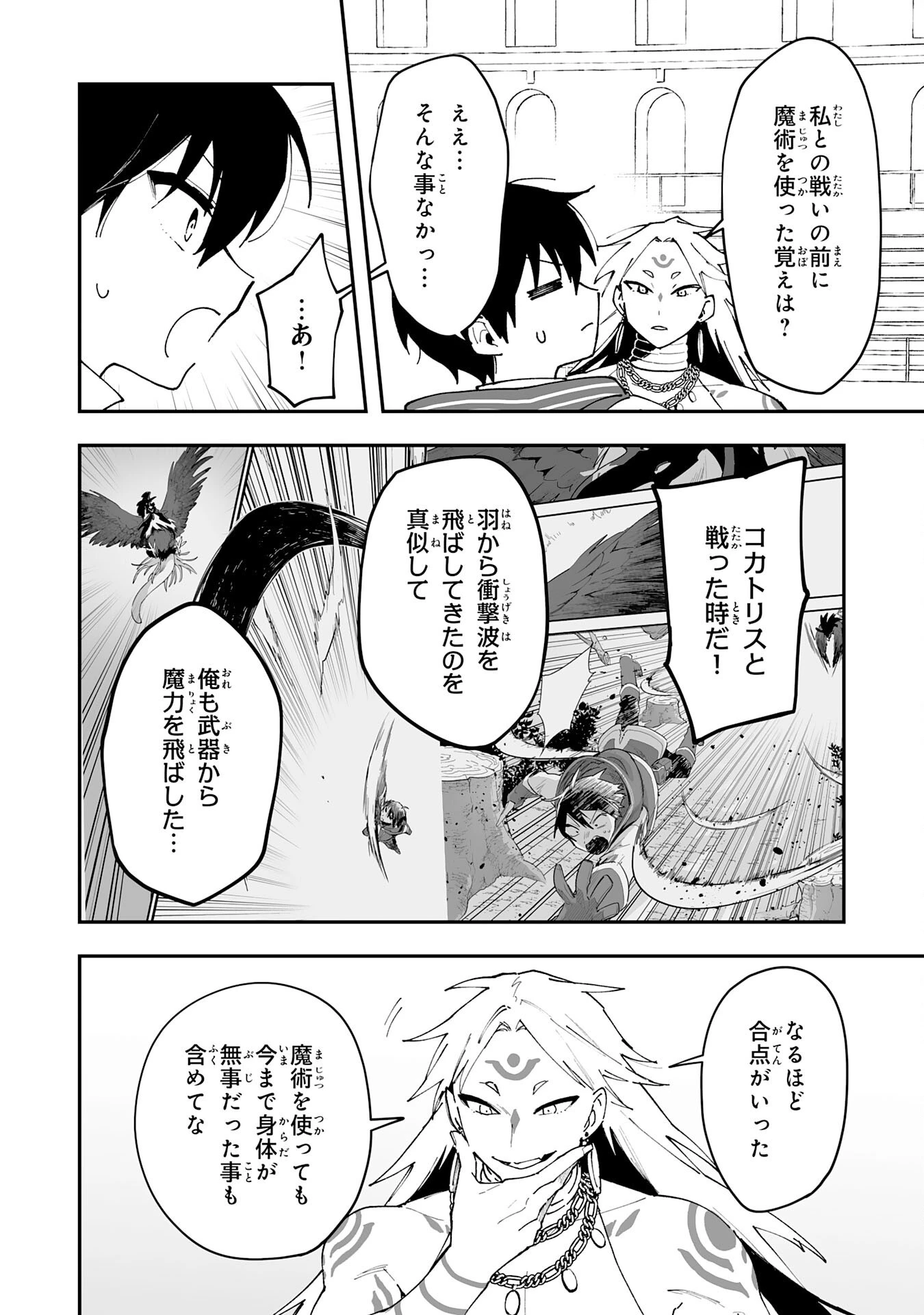 調教師は魔物に囲まれて生きていきます。～勇者パーティーに置いていかれたけど、伝説の魔物と出会い最強になってた～ 第23話 - 12