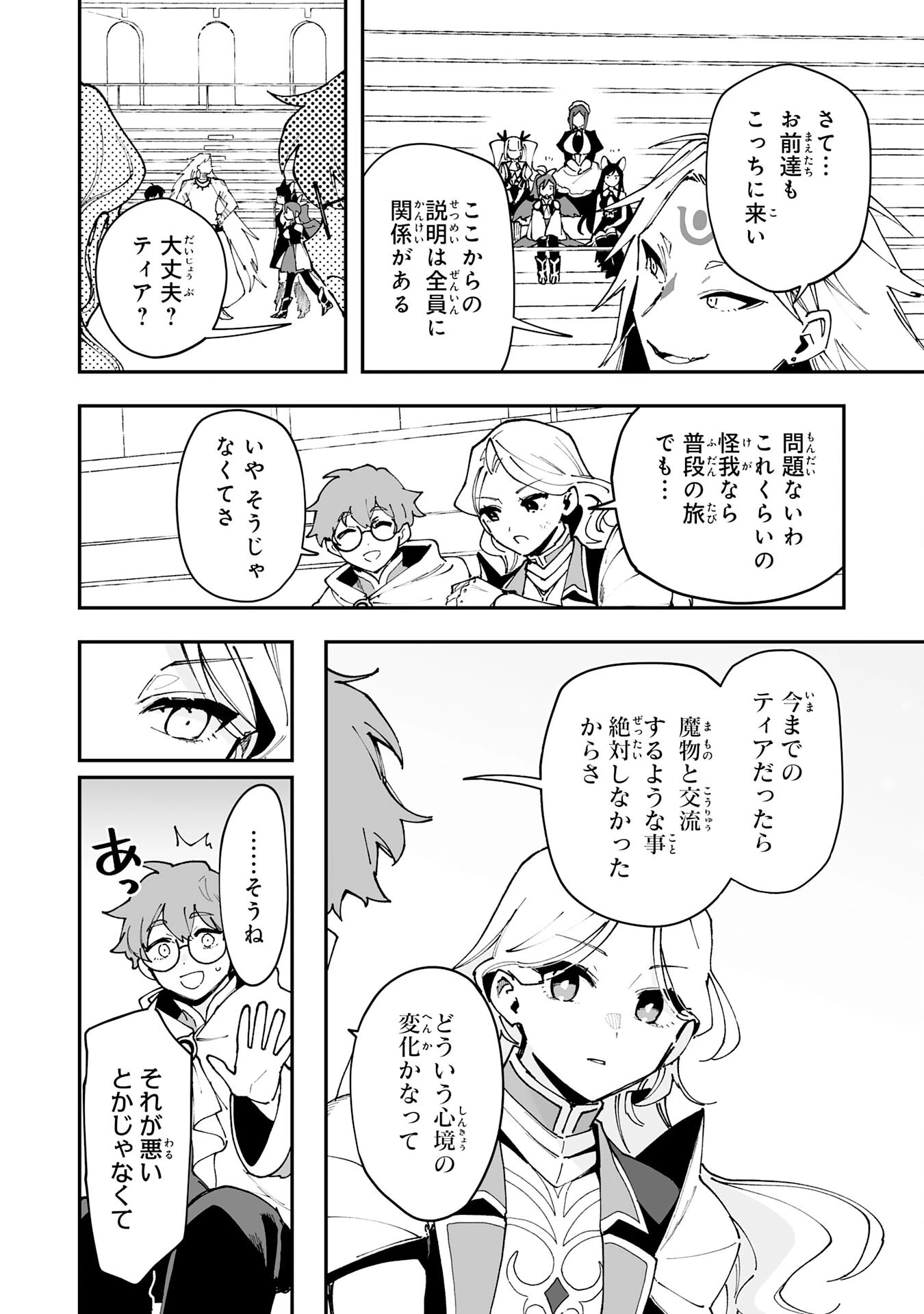 調教師は魔物に囲まれて生きていきます。～勇者パーティーに置いていかれたけど、伝説の魔物と出会い最強になってた～ 第23話 - 14