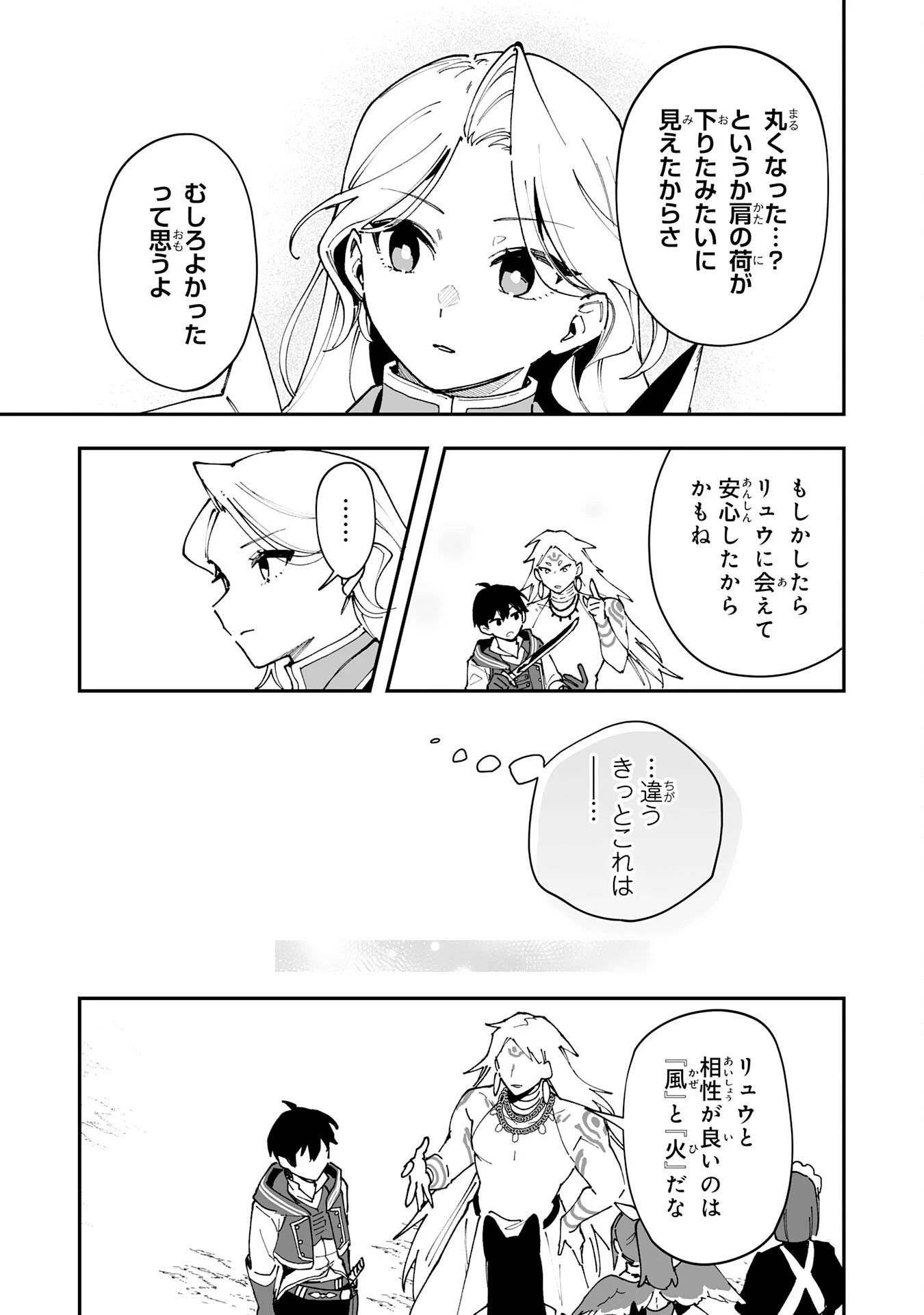 調教師は魔物に囲まれて生きていきます。～勇者パーティーに置いていかれたけど、伝説の魔物と出会い最強になってた～ 第23話 - 15