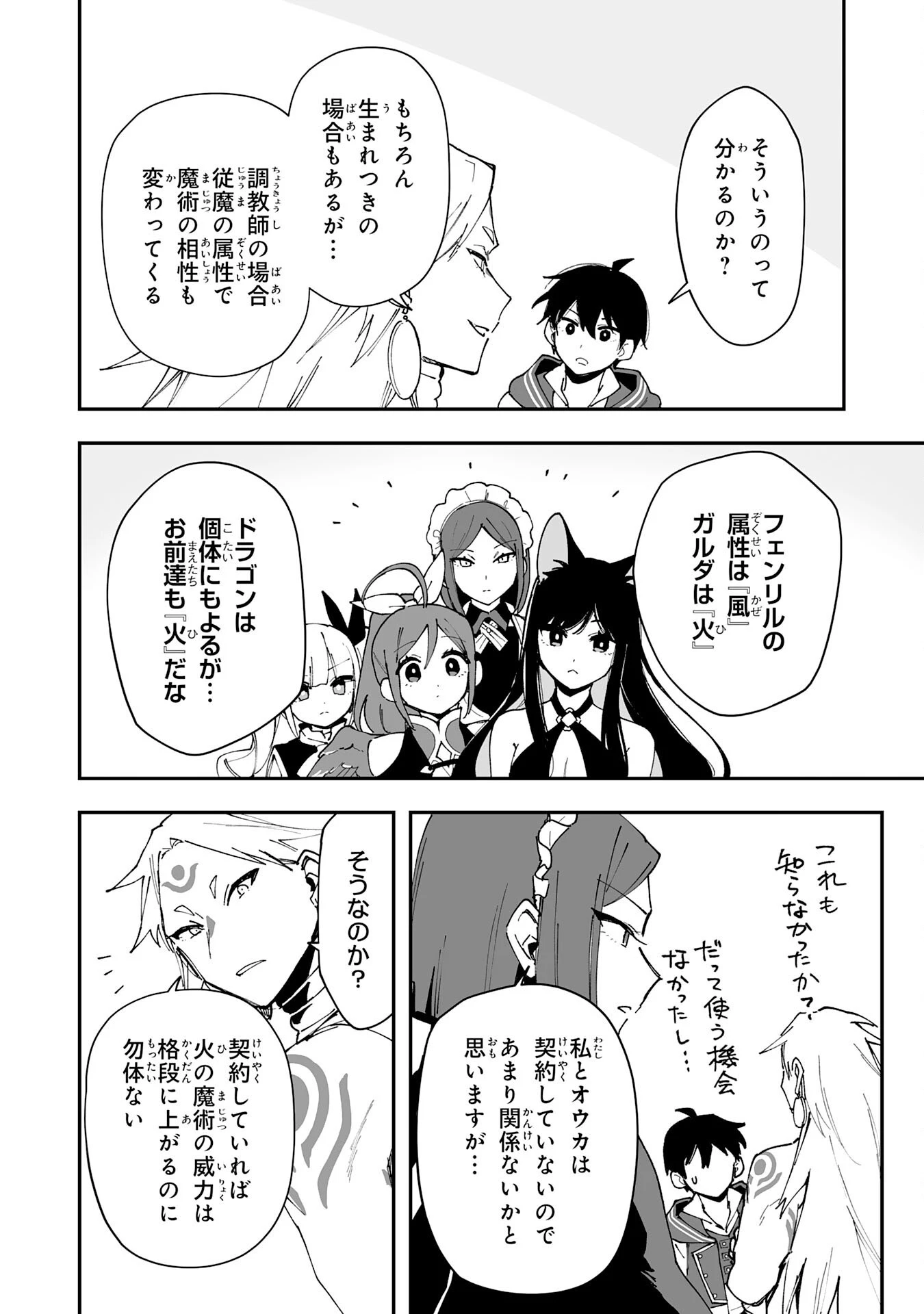 調教師は魔物に囲まれて生きていきます。～勇者パーティーに置いていかれたけど、伝説の魔物と出会い最強になってた～ 第23話 - 16