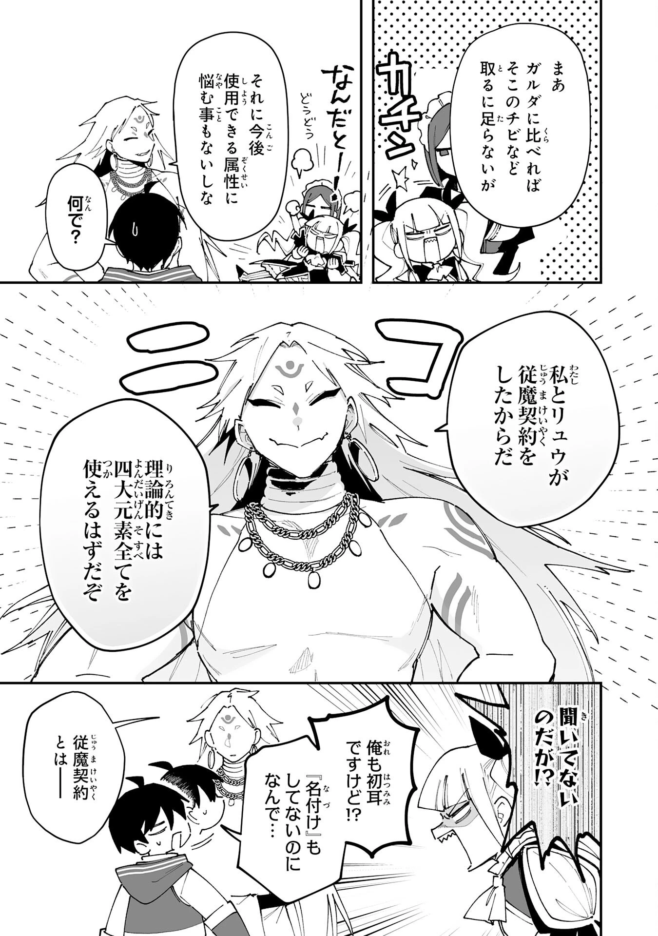 調教師は魔物に囲まれて生きていきます。～勇者パーティーに置いていかれたけど、伝説の魔物と出会い最強になってた～ 第23話 - 17