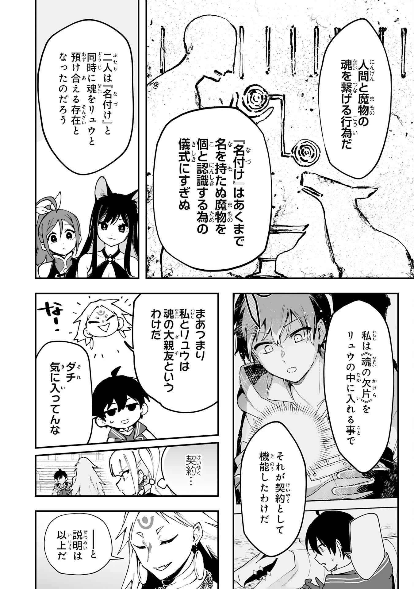 調教師は魔物に囲まれて生きていきます。～勇者パーティーに置いていかれたけど、伝説の魔物と出会い最強になってた～ 第23話 - 18