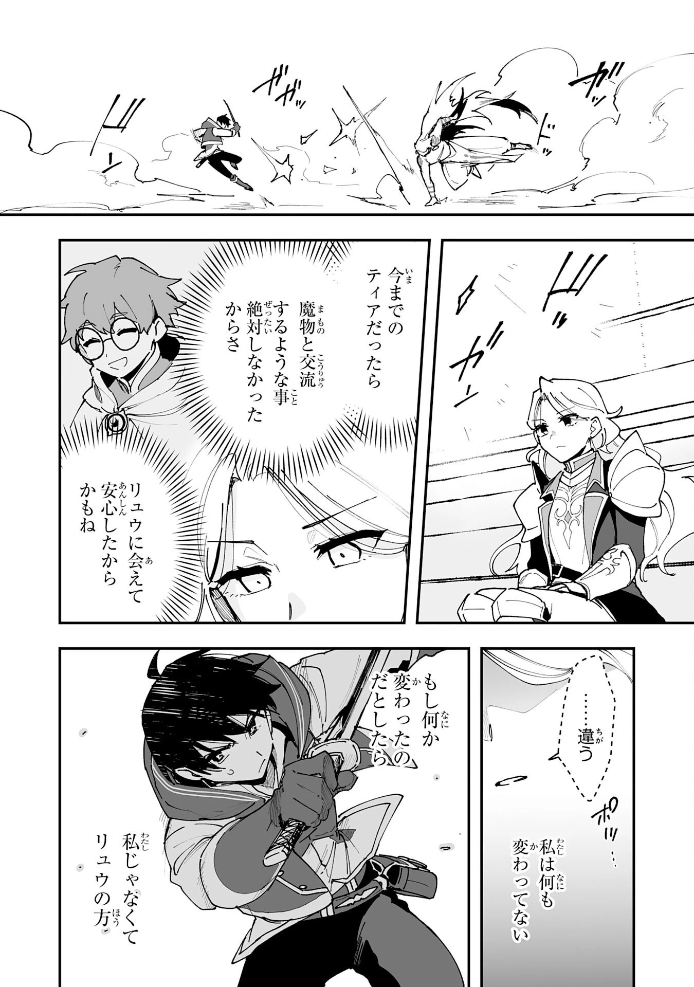 調教師は魔物に囲まれて生きていきます。～勇者パーティーに置いていかれたけど、伝説の魔物と出会い最強になってた～ 第23話 - 20