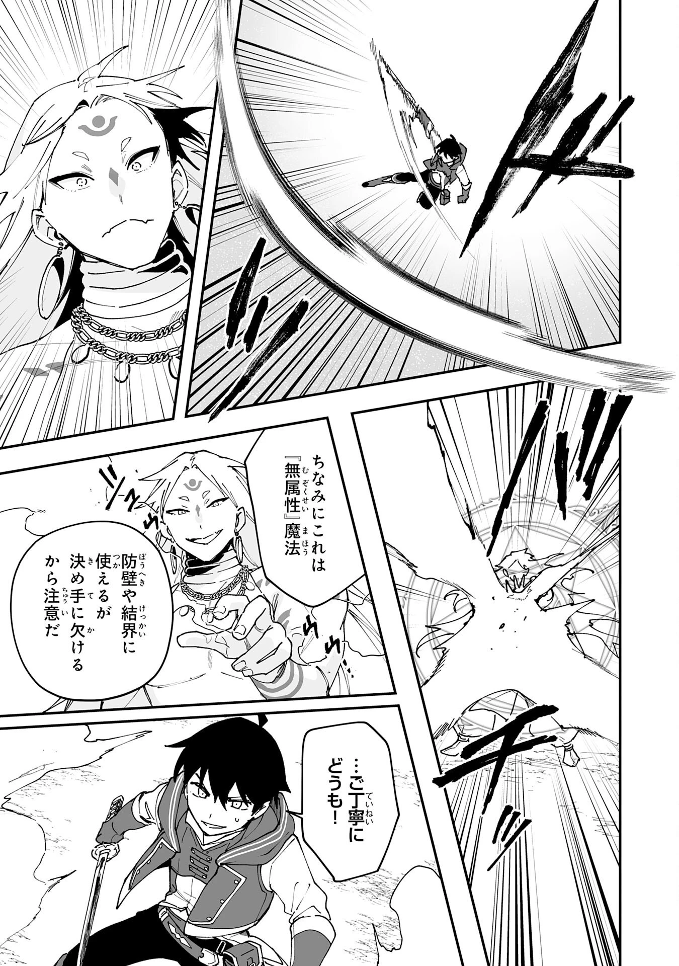 調教師は魔物に囲まれて生きていきます。～勇者パーティーに置いていかれたけど、伝説の魔物と出会い最強になってた～ 第23話 - 21