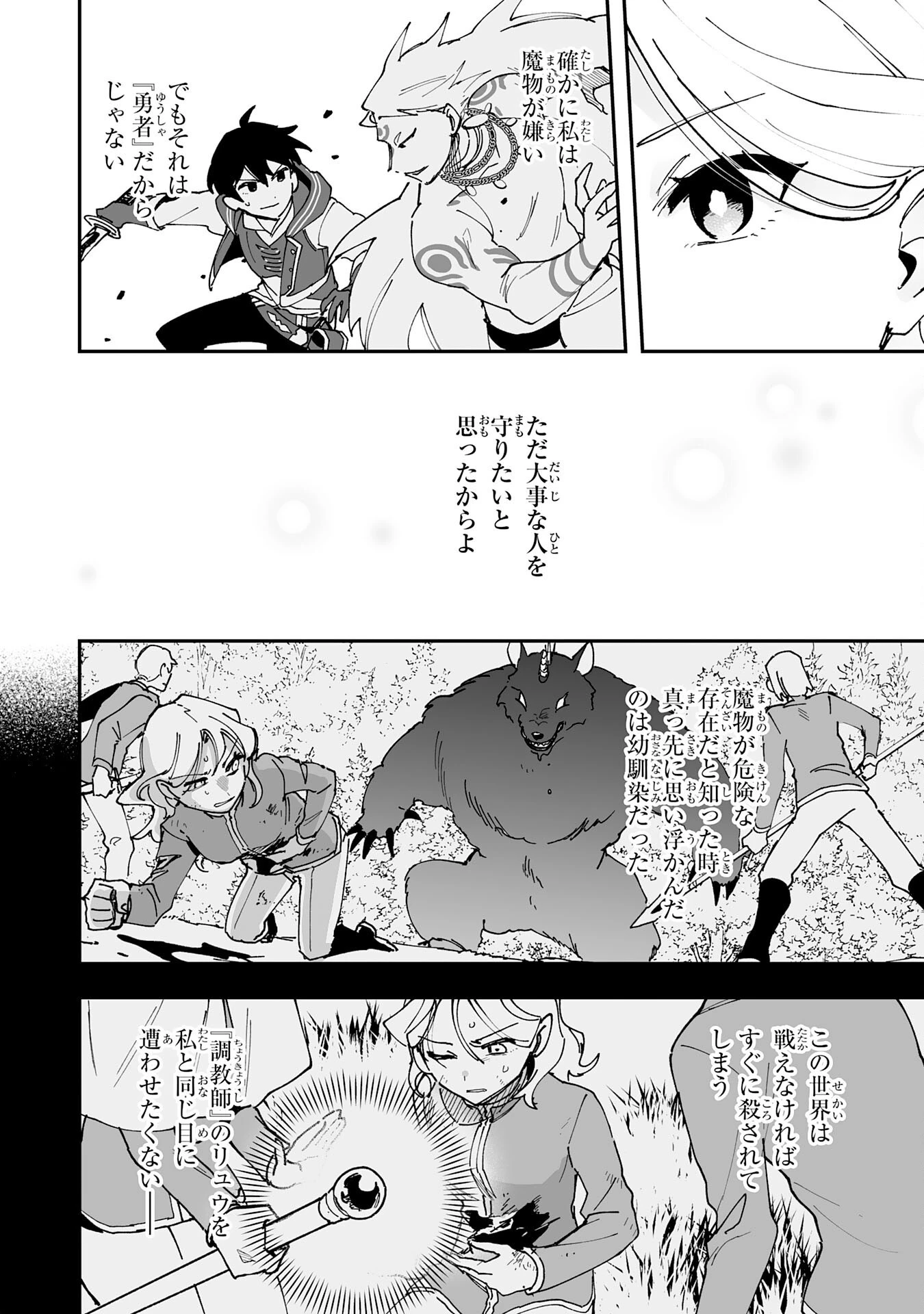 調教師は魔物に囲まれて生きていきます。～勇者パーティーに置いていかれたけど、伝説の魔物と出会い最強になってた～ 第23話 - 22