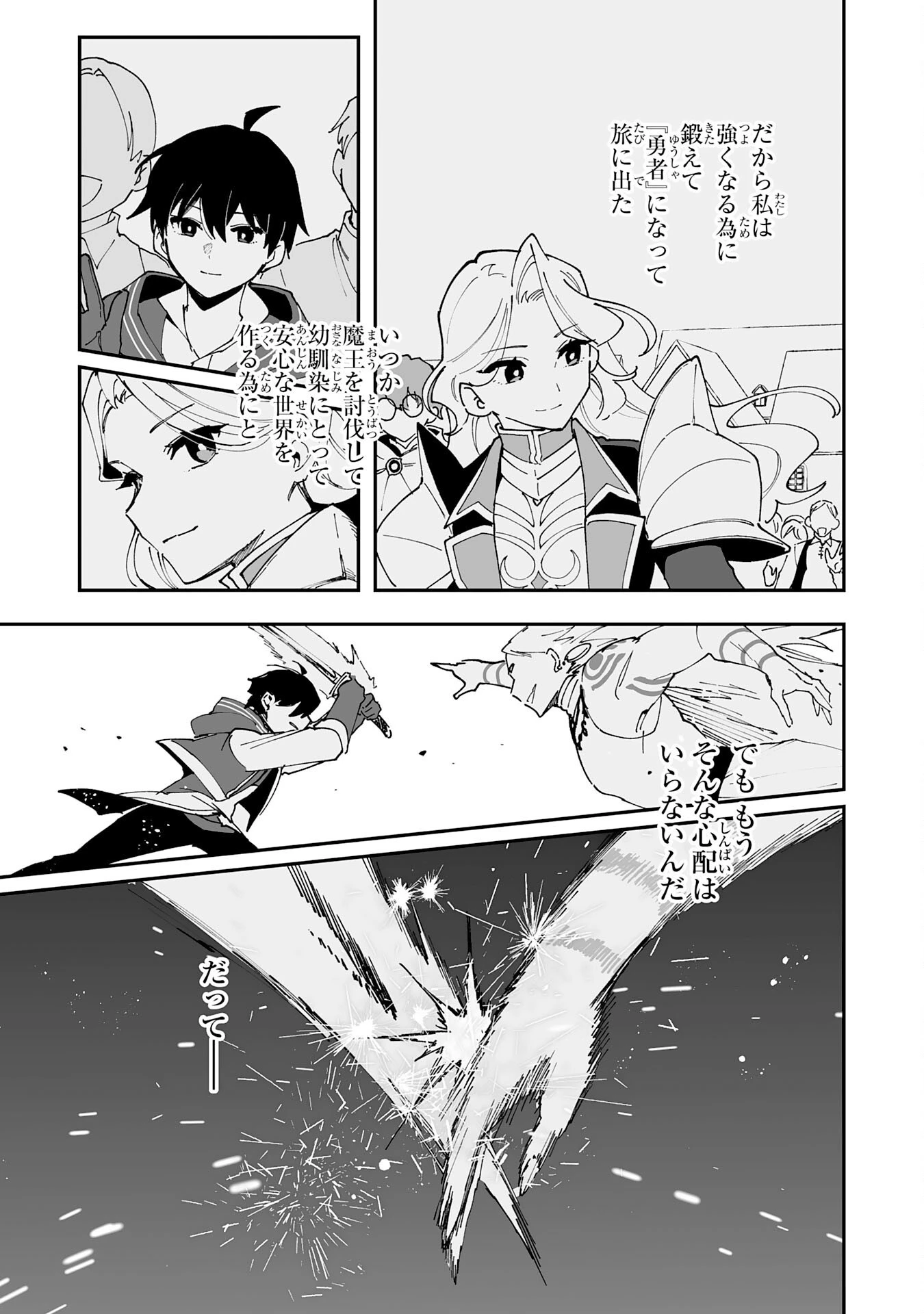 調教師は魔物に囲まれて生きていきます。～勇者パーティーに置いていかれたけど、伝説の魔物と出会い最強になってた～ 第23話 - 23