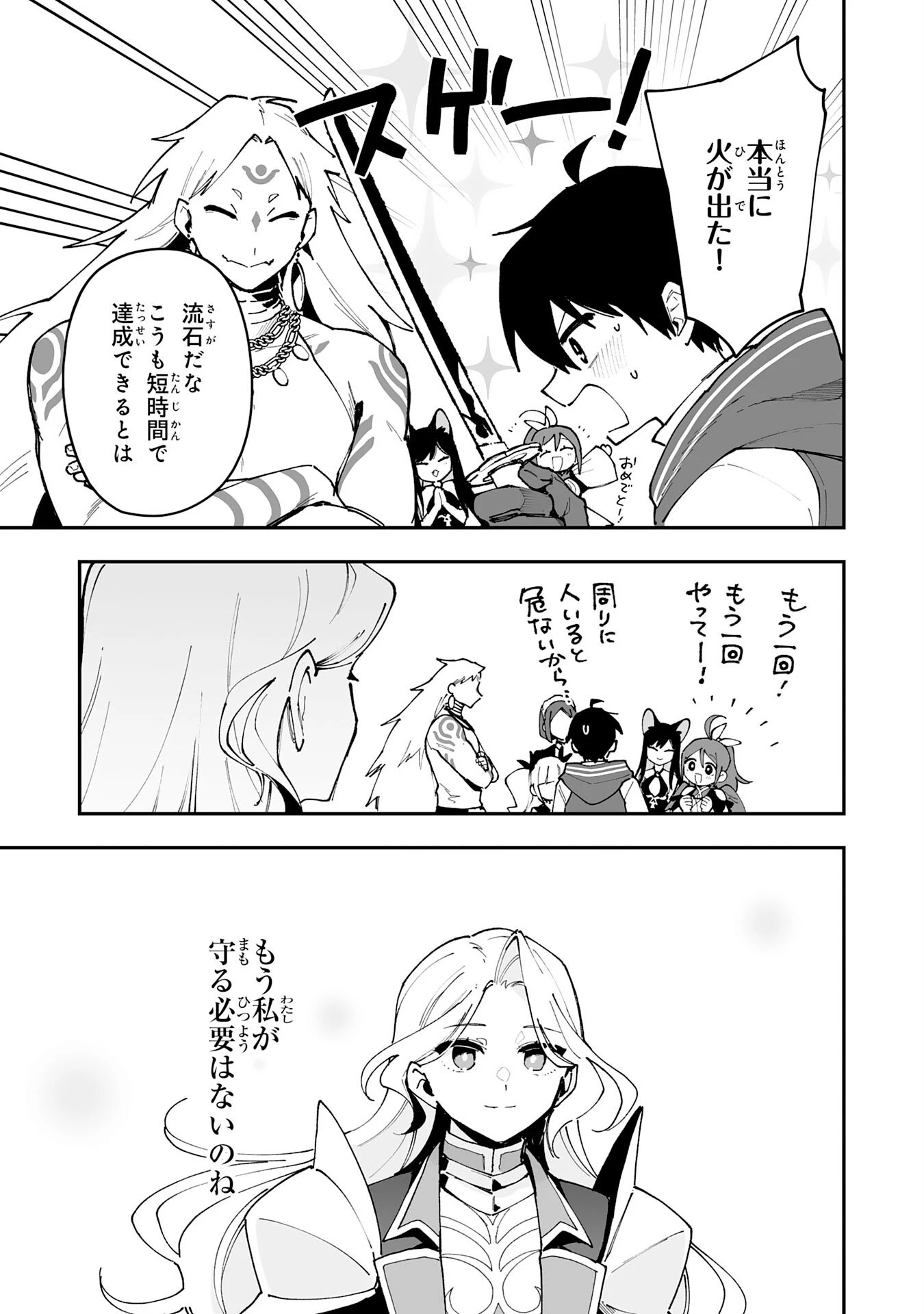 調教師は魔物に囲まれて生きていきます。～勇者パーティーに置いていかれたけど、伝説の魔物と出会い最強になってた～ 第23話 - 25