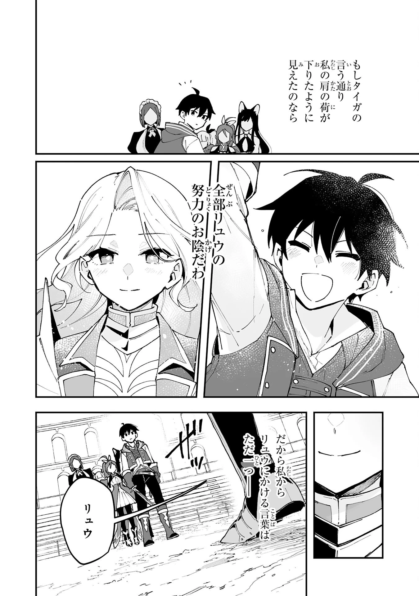 調教師は魔物に囲まれて生きていきます。～勇者パーティーに置いていかれたけど、伝説の魔物と出会い最強になってた～ 第23話 - 26