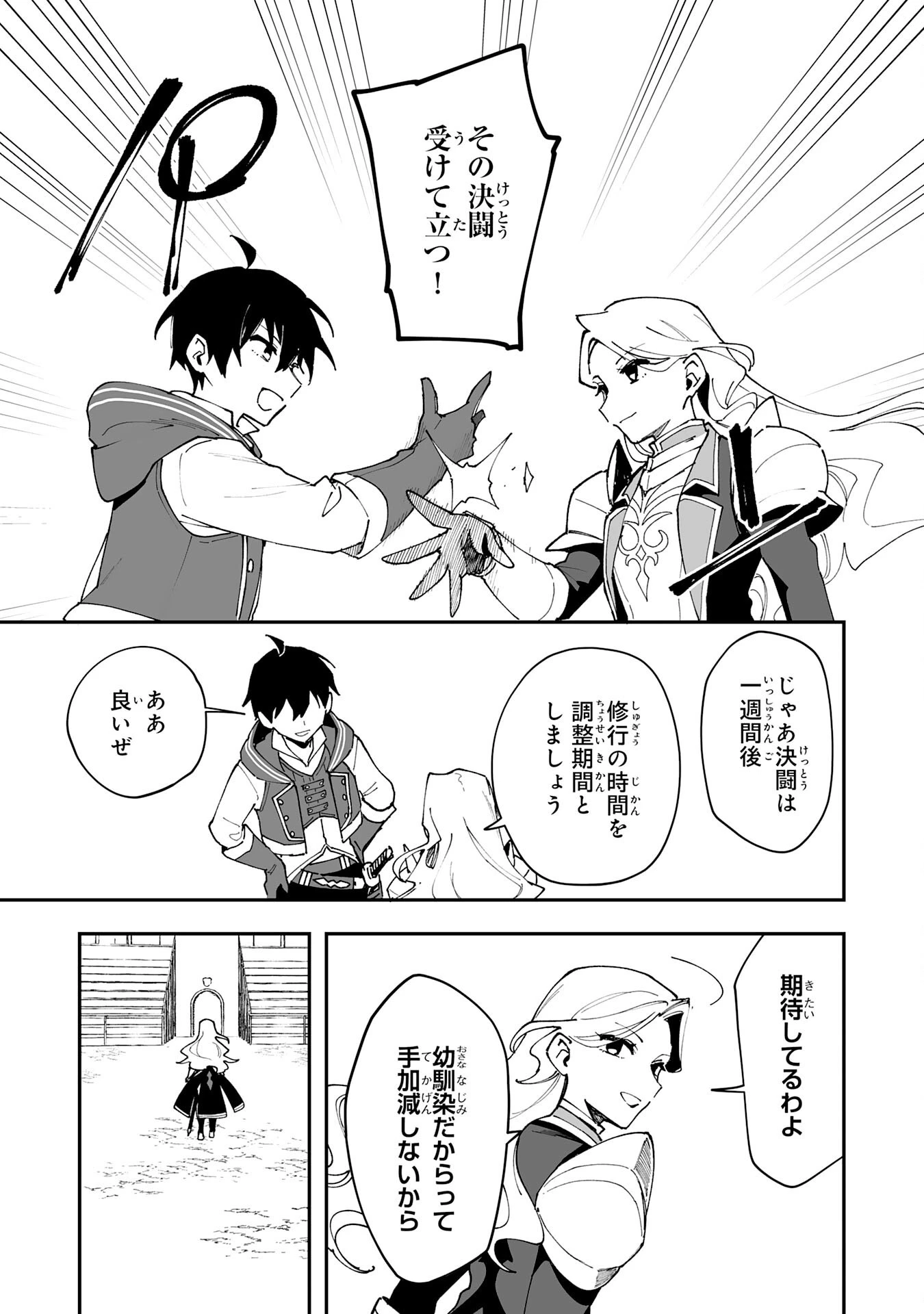 調教師は魔物に囲まれて生きていきます。～勇者パーティーに置いていかれたけど、伝説の魔物と出会い最強になってた～ 第23話 - 29