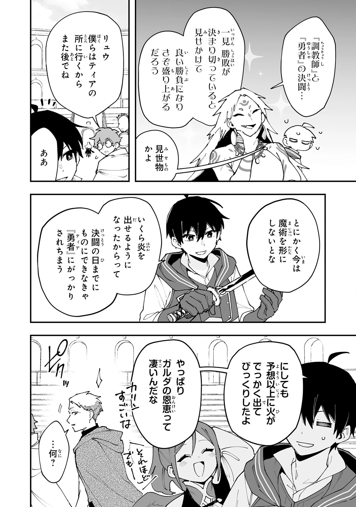 調教師は魔物に囲まれて生きていきます。～勇者パーティーに置いていかれたけど、伝説の魔物と出会い最強になってた～ 第23話 - 30