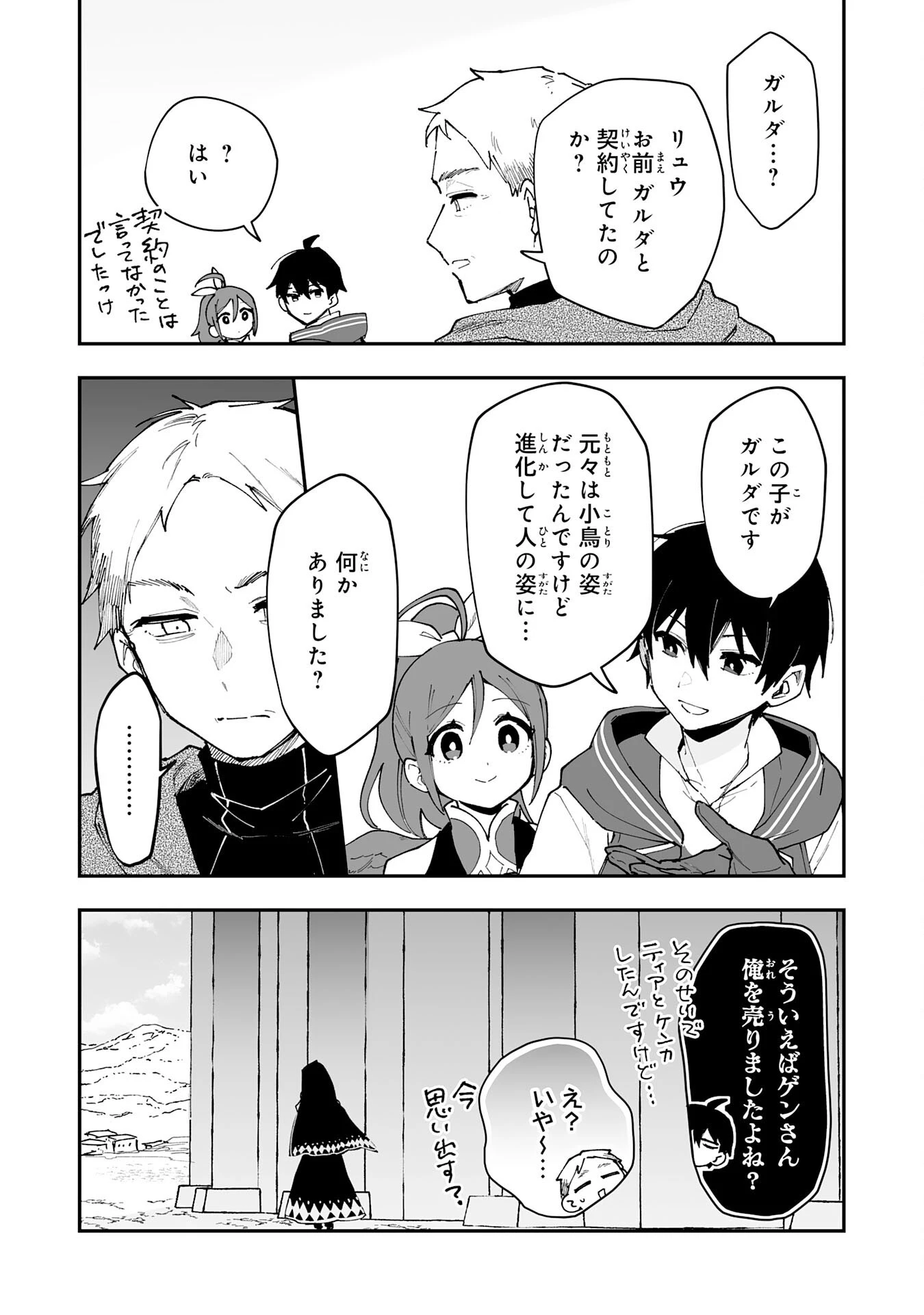 調教師は魔物に囲まれて生きていきます。～勇者パーティーに置いていかれたけど、伝説の魔物と出会い最強になってた～ 第23話 - 31