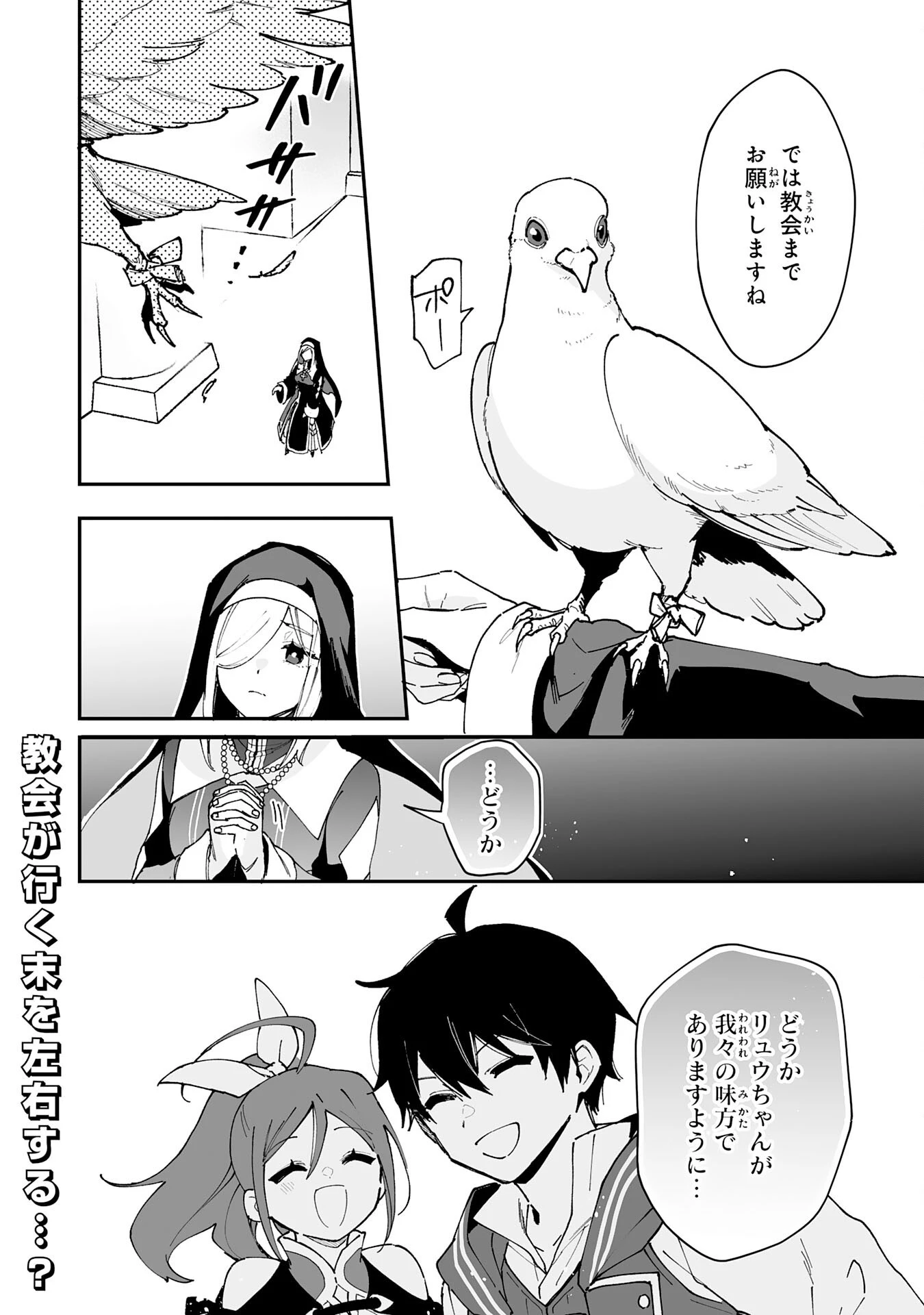 調教師は魔物に囲まれて生きていきます。～勇者パーティーに置いていかれたけど、伝説の魔物と出会い最強になってた～ 第23話 - 32