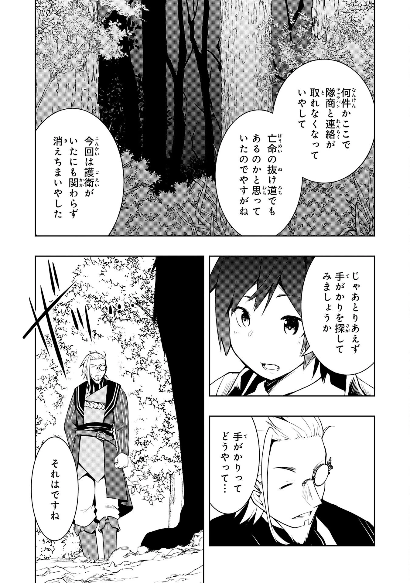 追放された転生貴族、外れスキルで内政無双～気ままに領地運営するはずが、スキル『ガチャ』のお陰で最強領地を作り上げてしまった～ 第21話 - 7