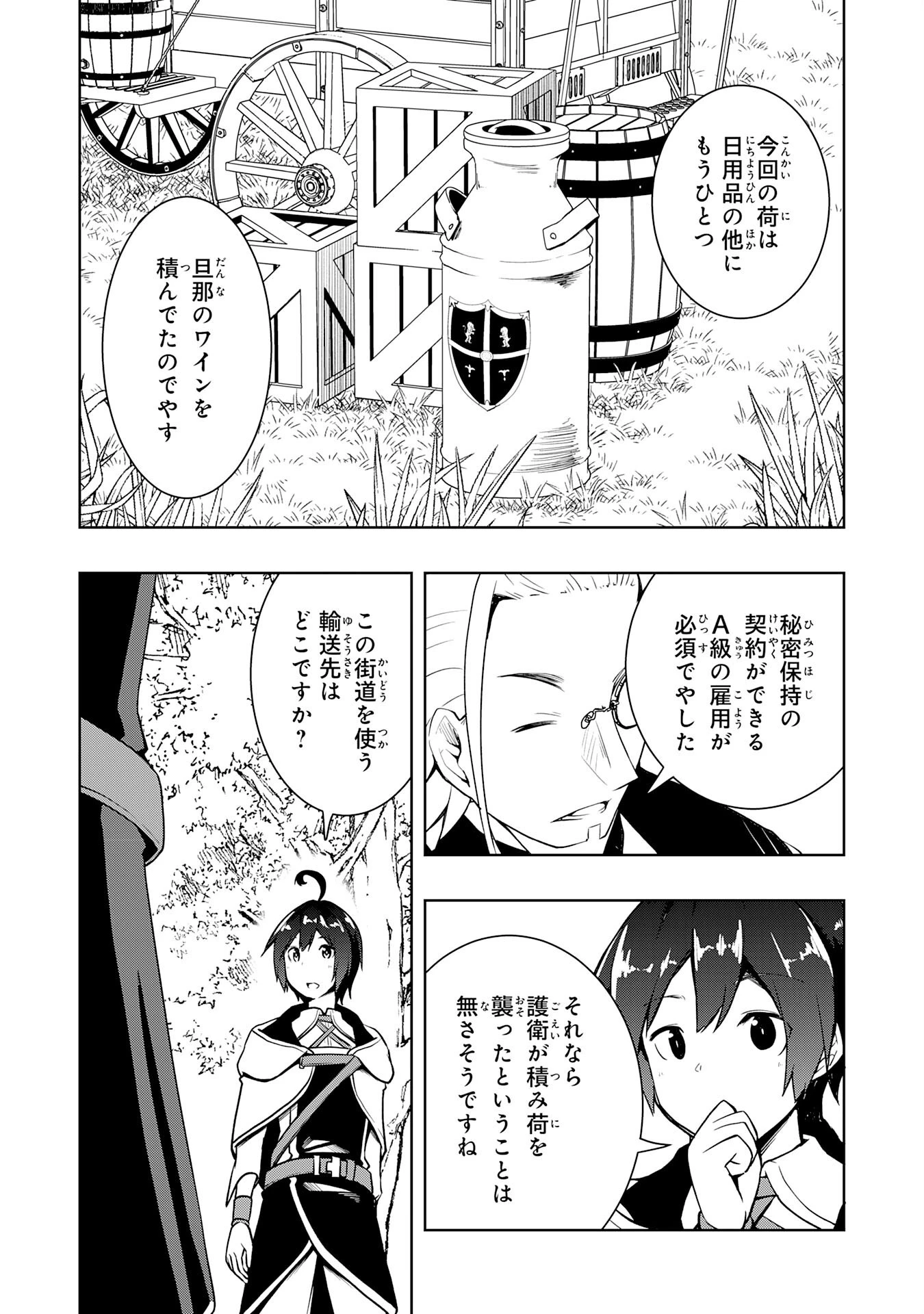 追放された転生貴族、外れスキルで内政無双～気ままに領地運営するはずが、スキル『ガチャ』のお陰で最強領地を作り上げてしまった～ 第21話 - 14