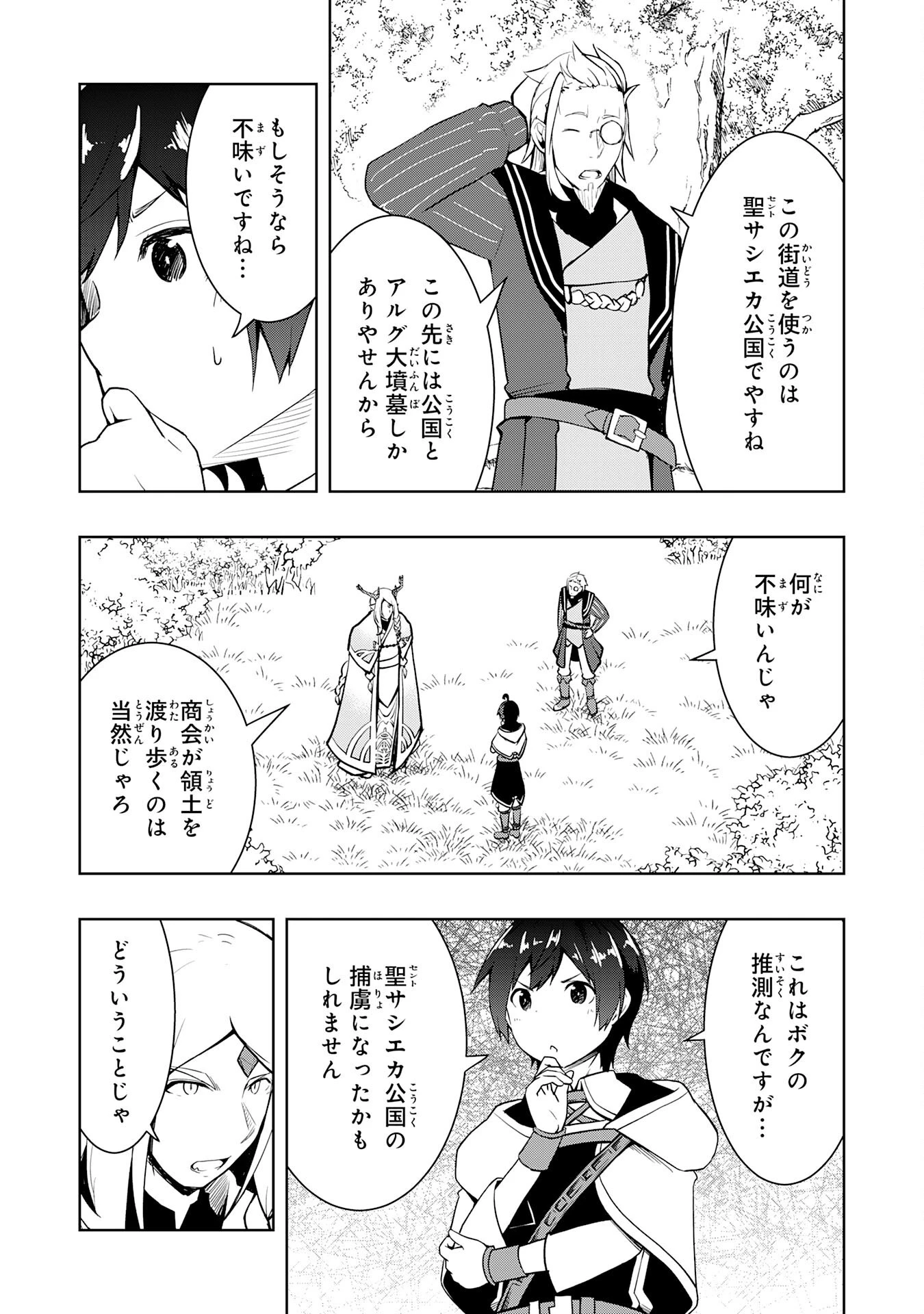 追放された転生貴族、外れスキルで内政無双～気ままに領地運営するはずが、スキル『ガチャ』のお陰で最強領地を作り上げてしまった～ 第21話 - 15