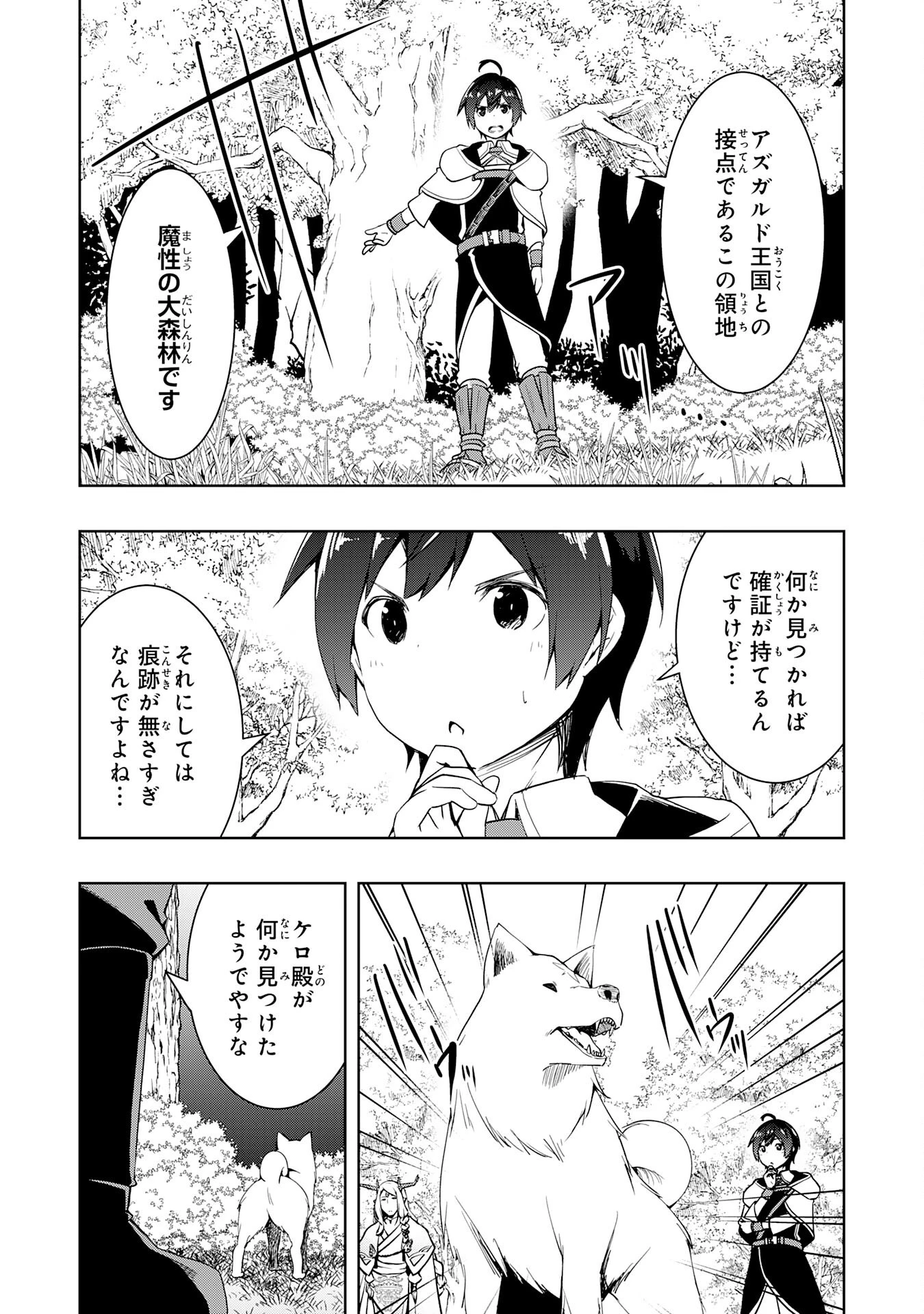 追放された転生貴族、外れスキルで内政無双～気ままに領地運営するはずが、スキル『ガチャ』のお陰で最強領地を作り上げてしまった～ 第21話 - 17