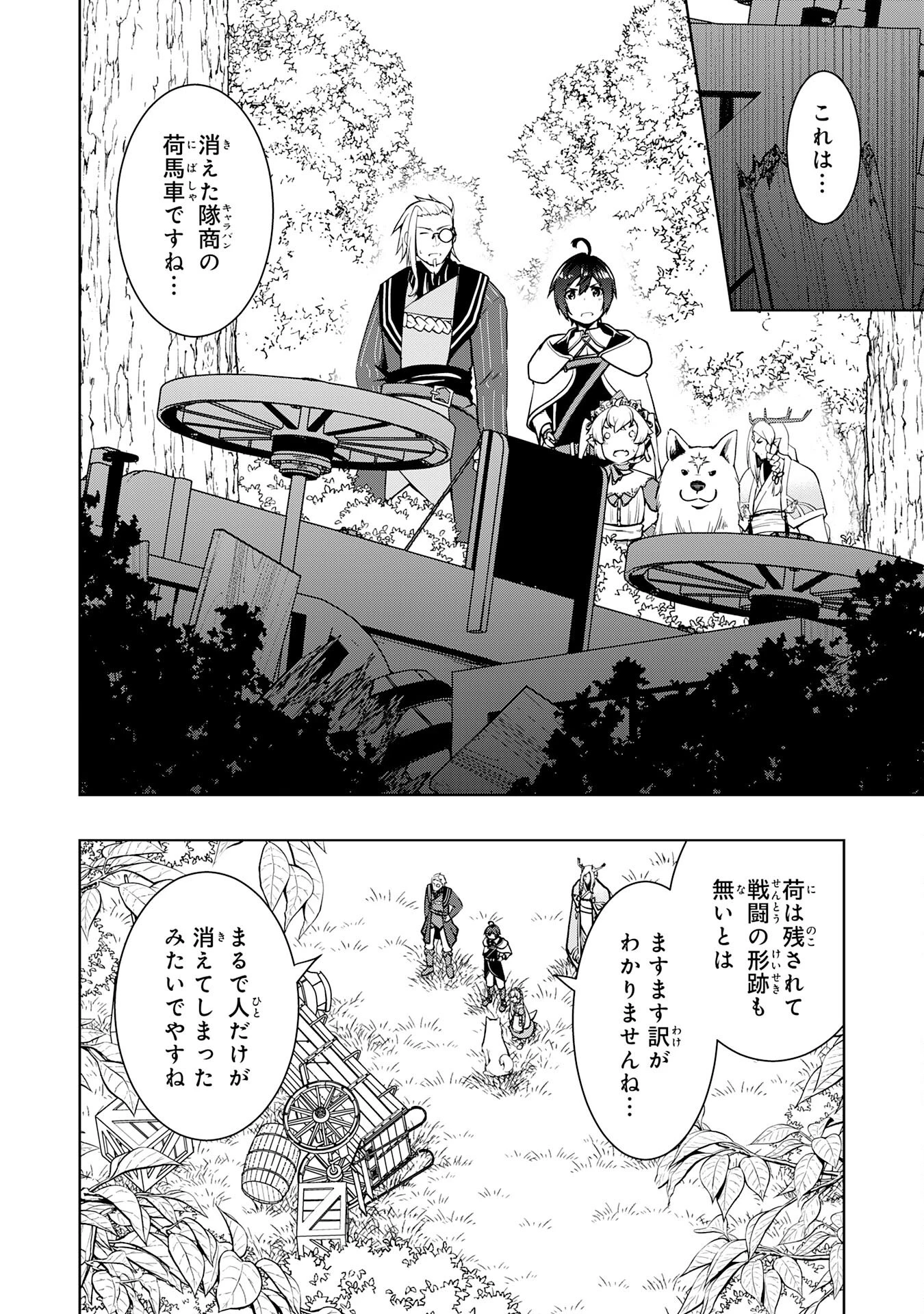 追放された転生貴族、外れスキルで内政無双～気ままに領地運営するはずが、スキル『ガチャ』のお陰で最強領地を作り上げてしまった～ 第21話 - 18