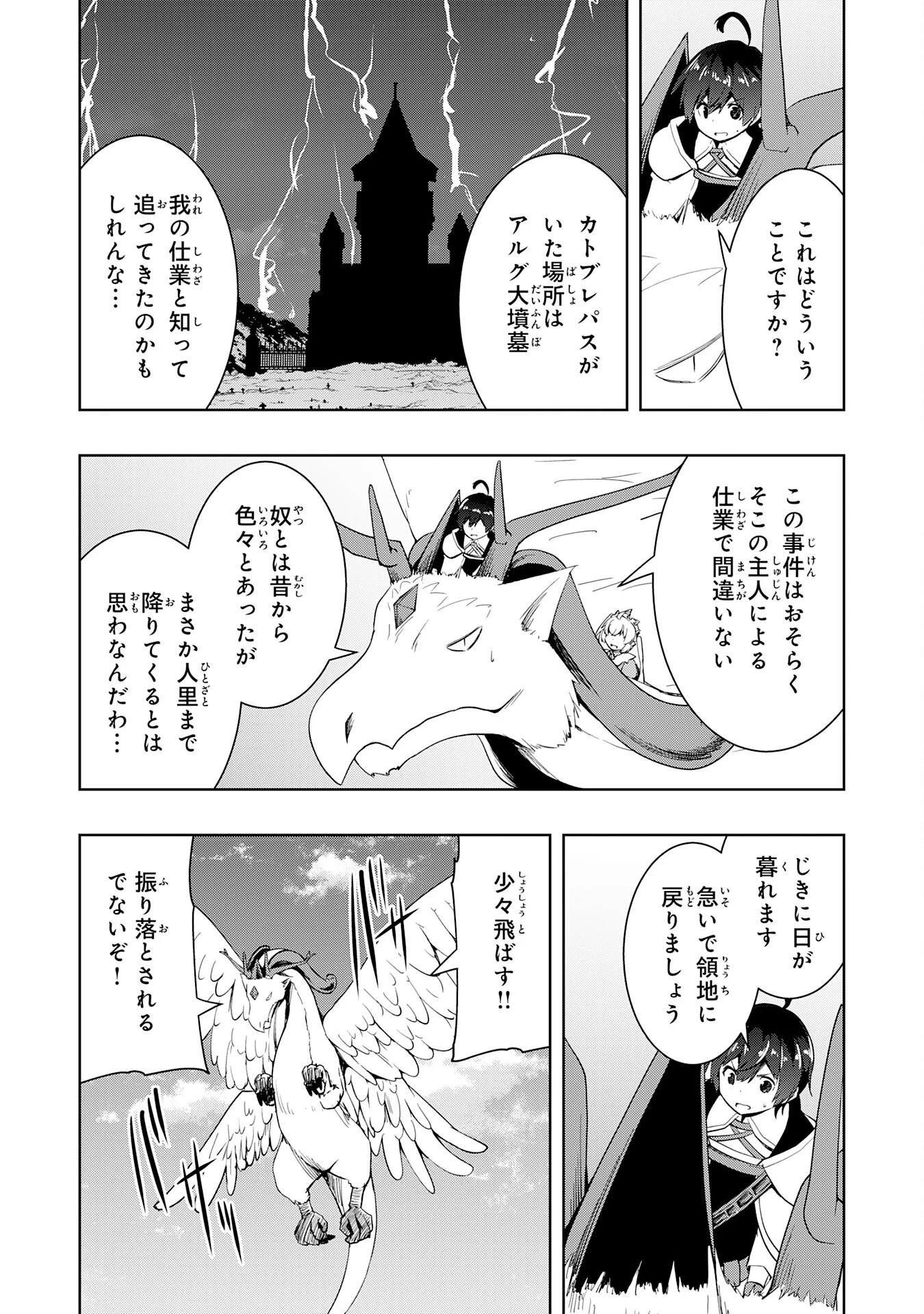 追放された転生貴族、外れスキルで内政無双～気ままに領地運営するはずが、スキル『ガチャ』のお陰で最強領地を作り上げてしまった～ 第21話 - 33