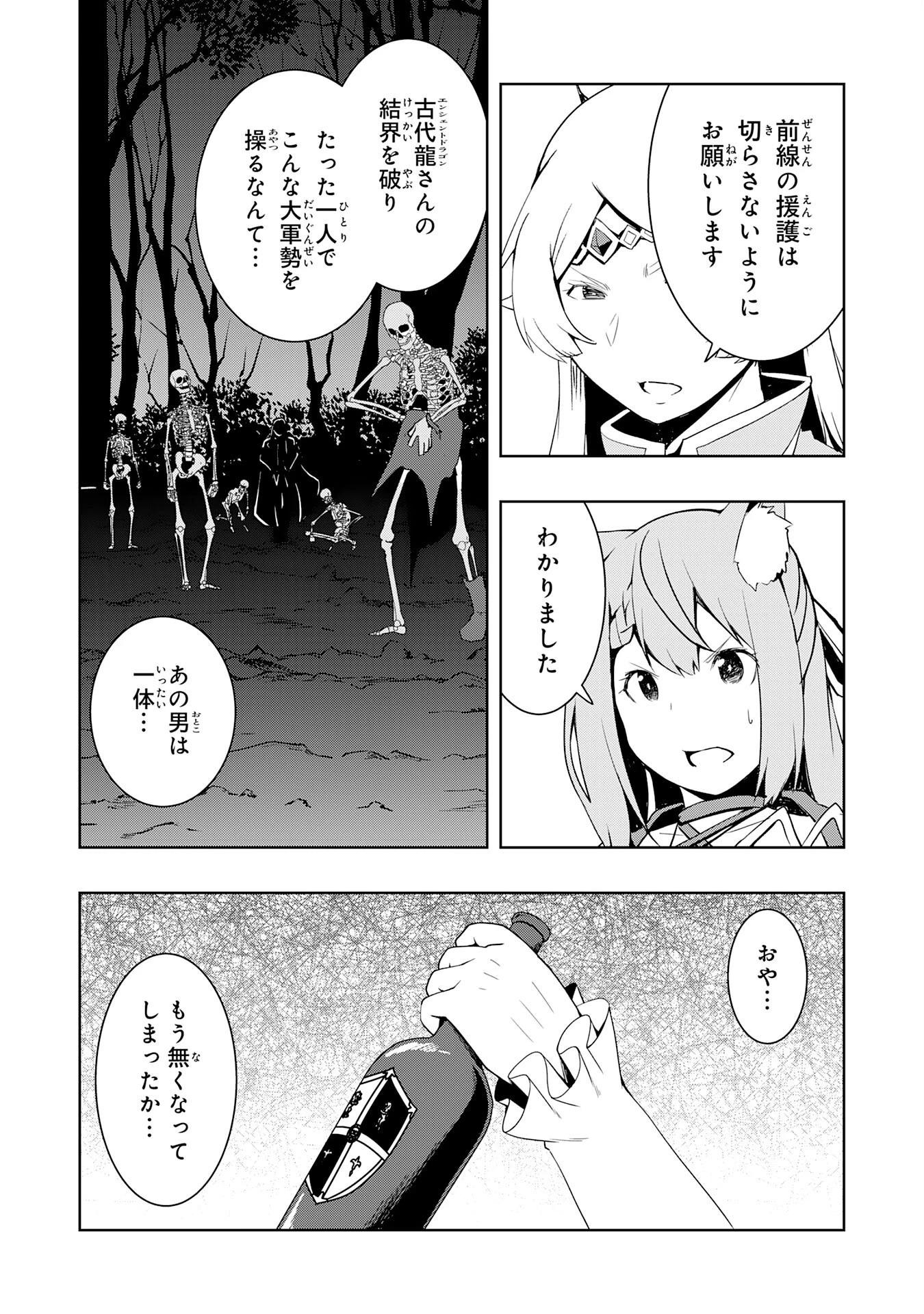 追放された転生貴族、外れスキルで内政無双～気ままに領地運営するはずが、スキル『ガチャ』のお陰で最強領地を作り上げてしまった～ 第22話 - 7