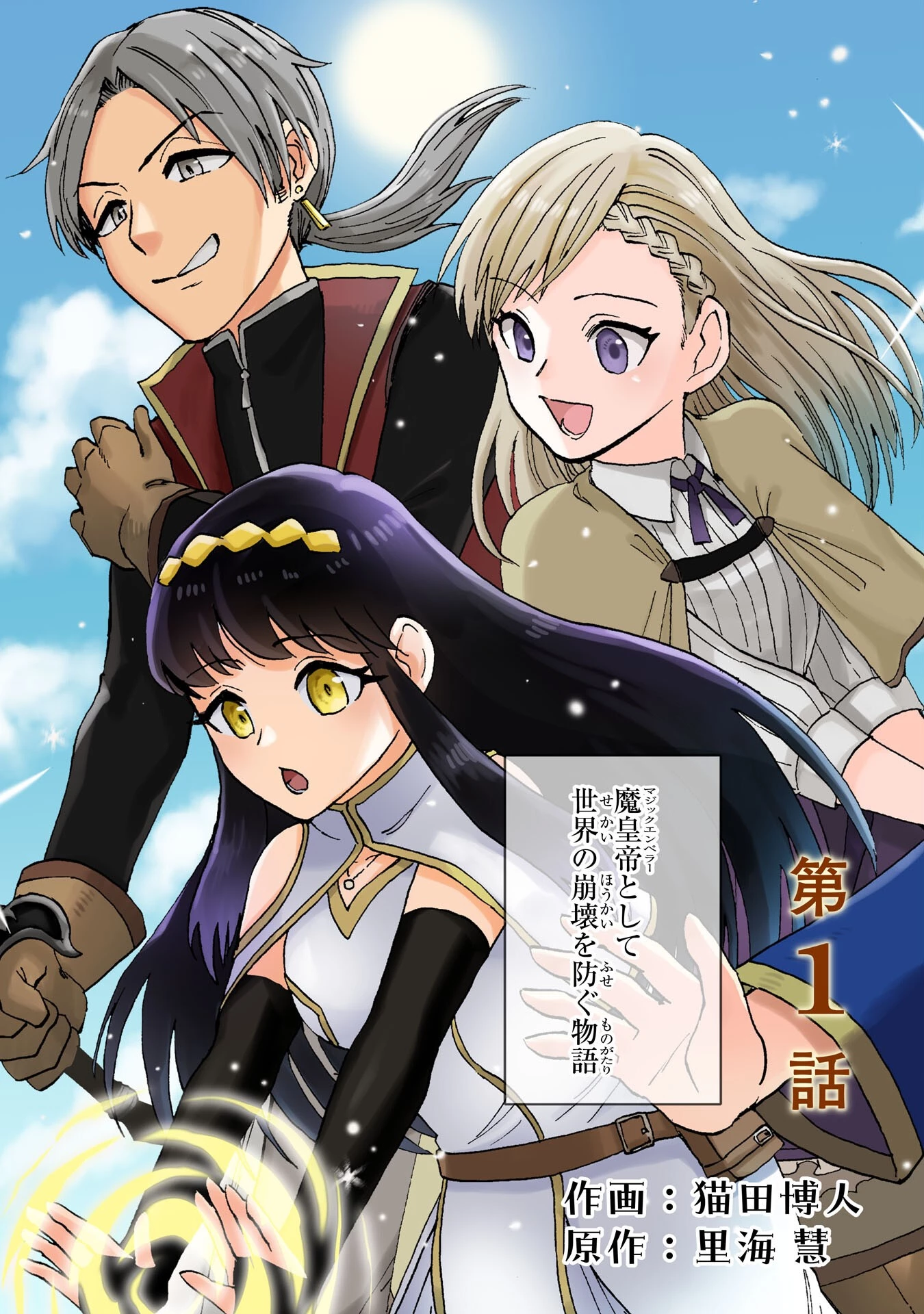 治癒魔法は使えないと追放されたのに、なぜか頼られてます～俺だけ使える治癒魔法で、聖獣と共に気づけば世界最強になっていた～ 第1話 - 3