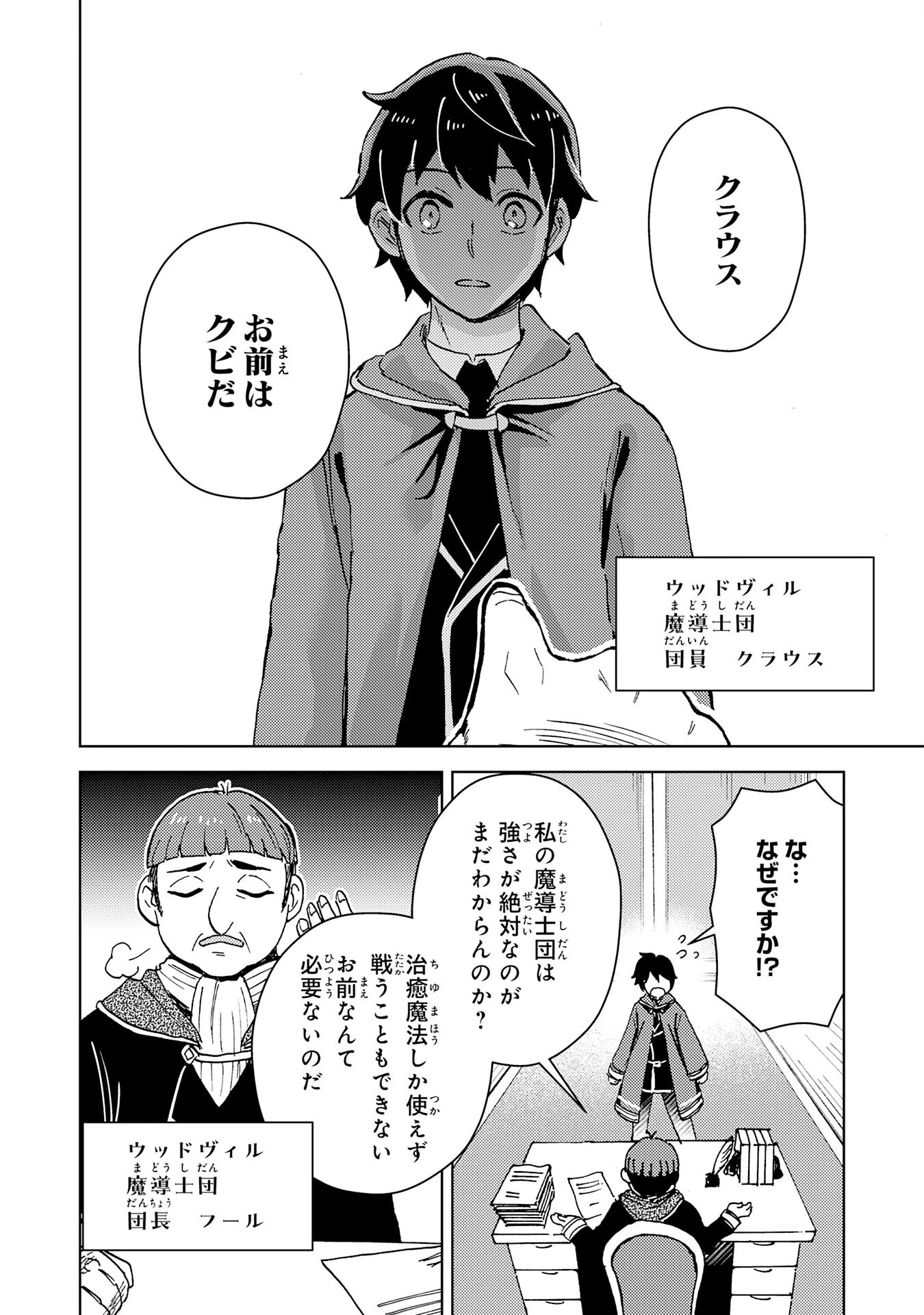 治癒魔法は使えないと追放されたのに、なぜか頼られてます～俺だけ使える治癒魔法で、聖獣と共に気づけば世界最強になっていた～ 第1話 - 4