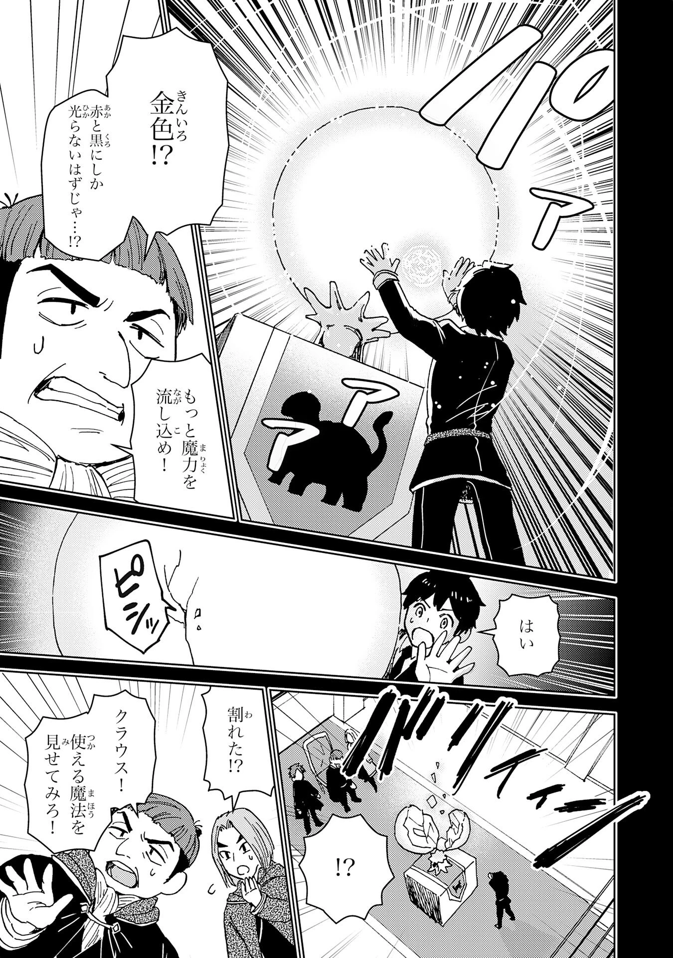 治癒魔法は使えないと追放されたのに、なぜか頼られてます～俺だけ使える治癒魔法で、聖獣と共に気づけば世界最強になっていた～ 第1話 - 9