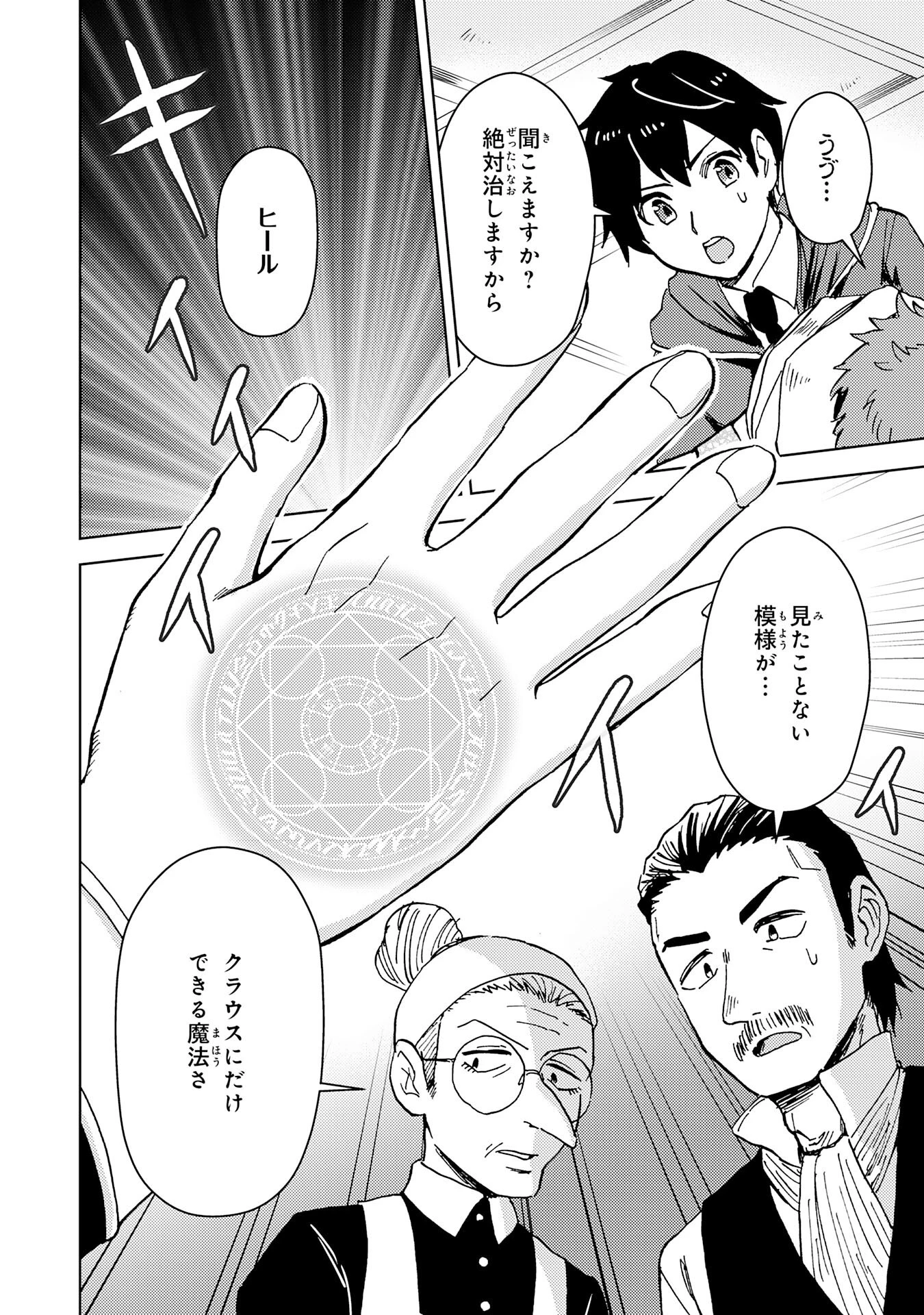 治癒魔法は使えないと追放されたのに、なぜか頼られてます～俺だけ使える治癒魔法で、聖獣と共に気づけば世界最強になっていた～ 第1話 - 14