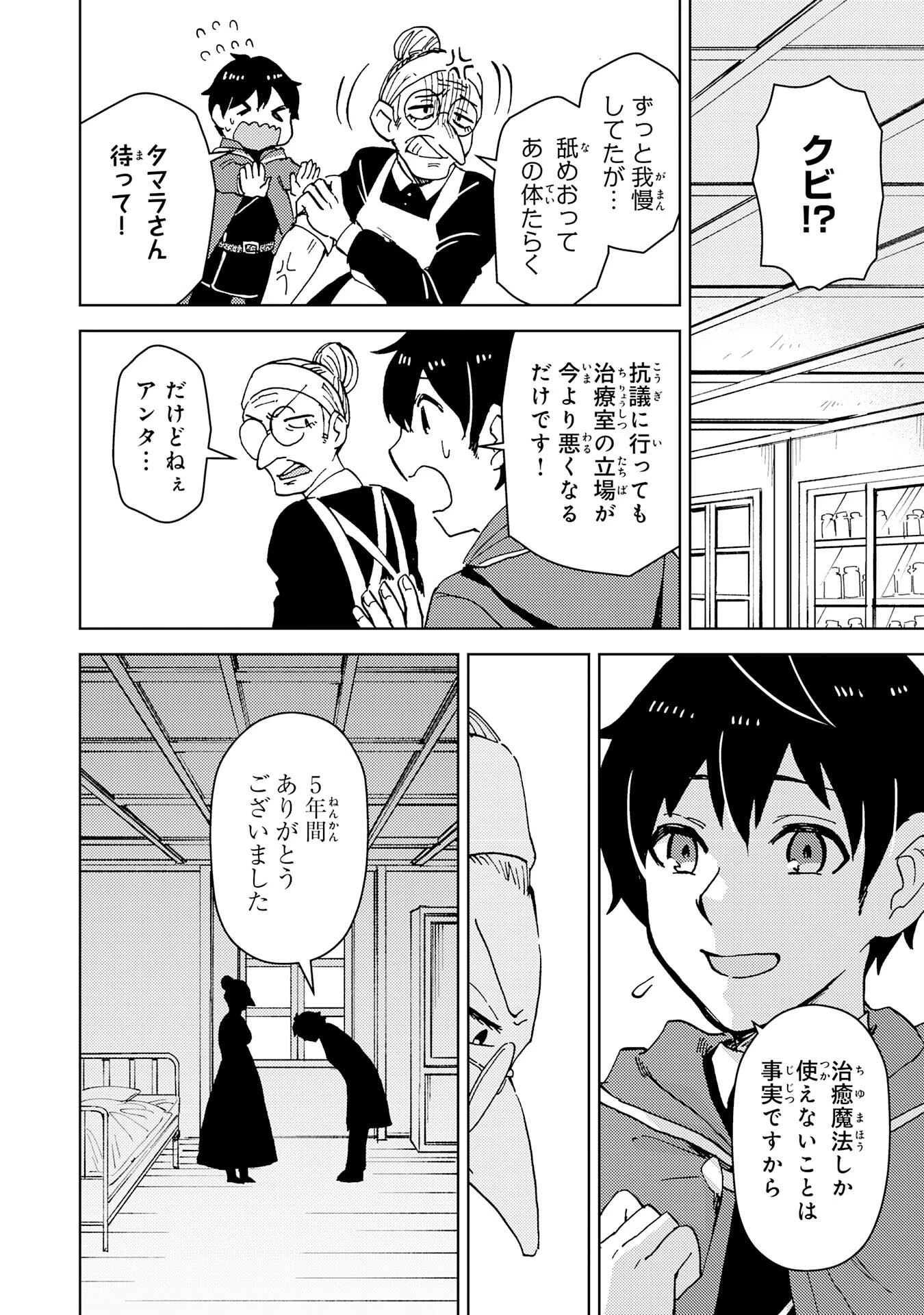 治癒魔法は使えないと追放されたのに、なぜか頼られてます～俺だけ使える治癒魔法で、聖獣と共に気づけば世界最強になっていた～ 第1話 - 18