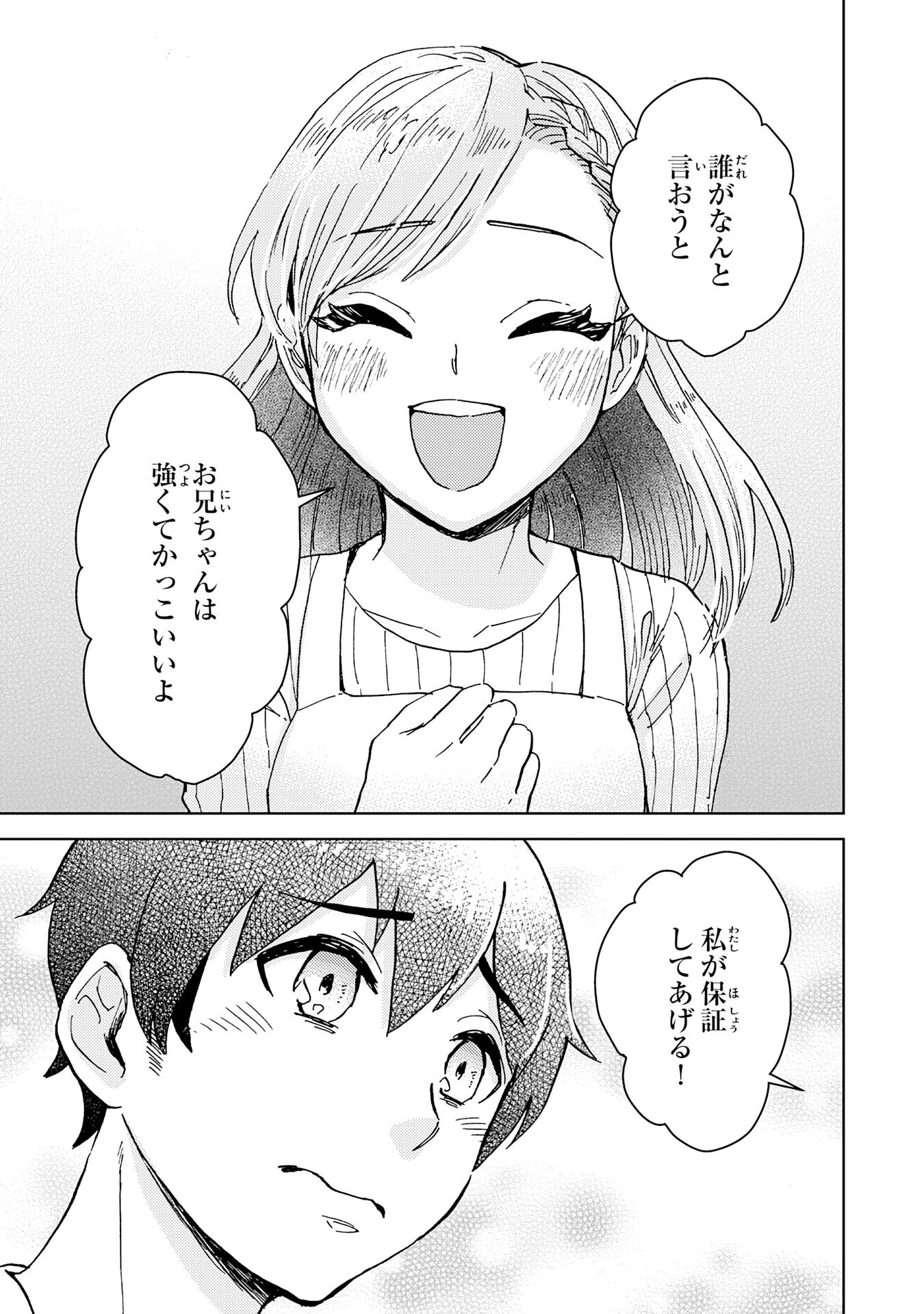 治癒魔法は使えないと追放されたのに、なぜか頼られてます～俺だけ使える治癒魔法で、聖獣と共に気づけば世界最強になっていた～ 第1話 - 23