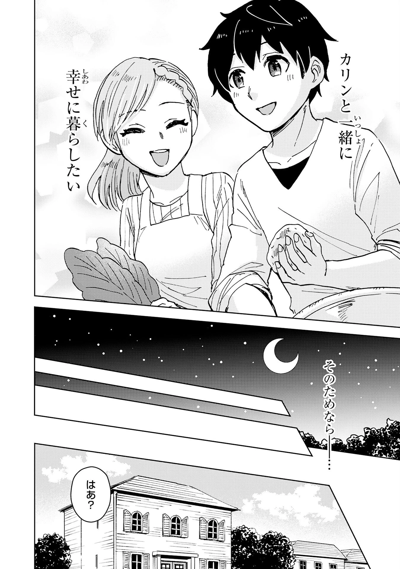 治癒魔法は使えないと追放されたのに、なぜか頼られてます～俺だけ使える治癒魔法で、聖獣と共に気づけば世界最強になっていた～ 第1話 - 26