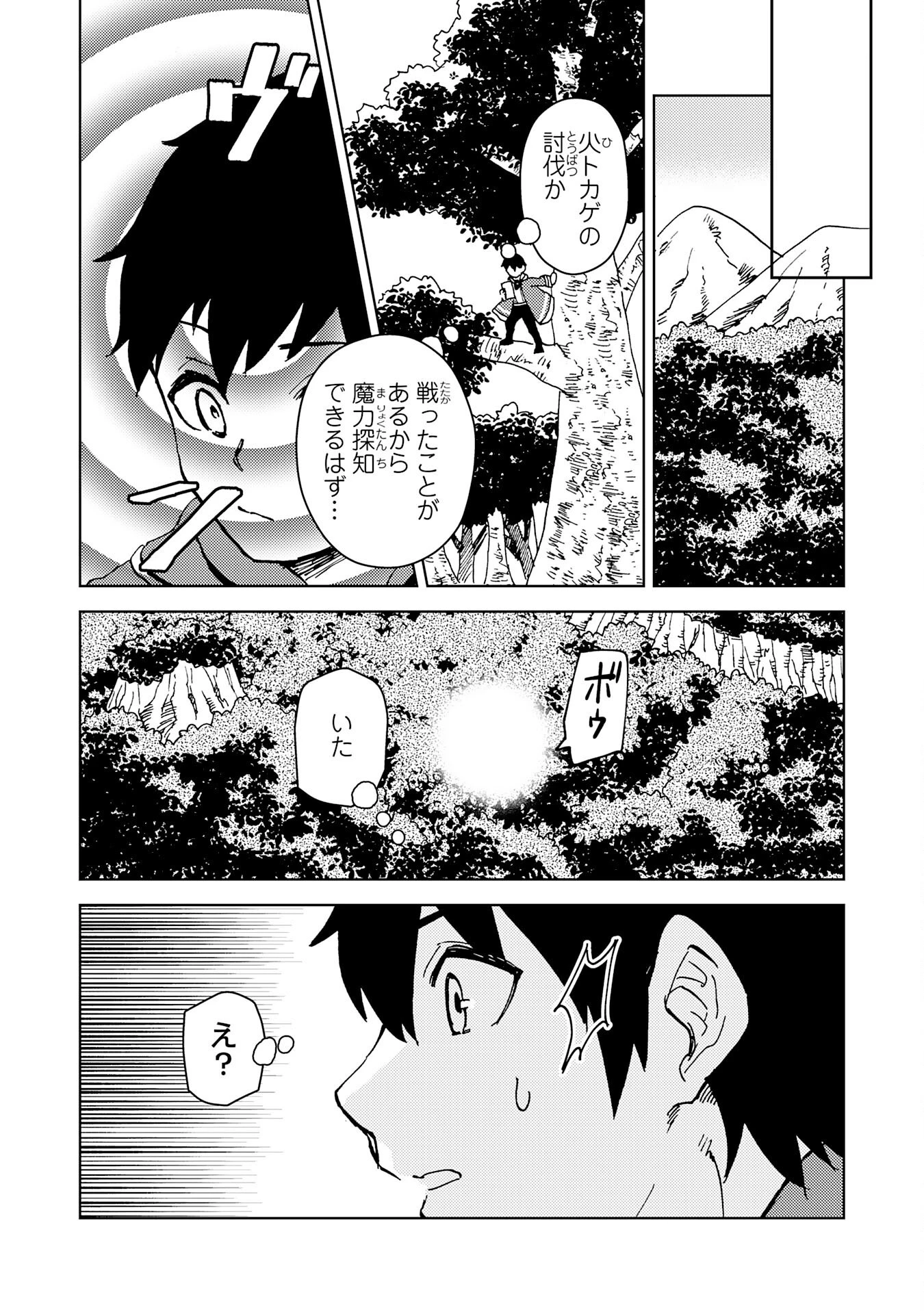 治癒魔法は使えないと追放されたのに、なぜか頼られてます～俺だけ使える治癒魔法で、聖獣と共に気づけば世界最強になっていた～ 第1話 - 30