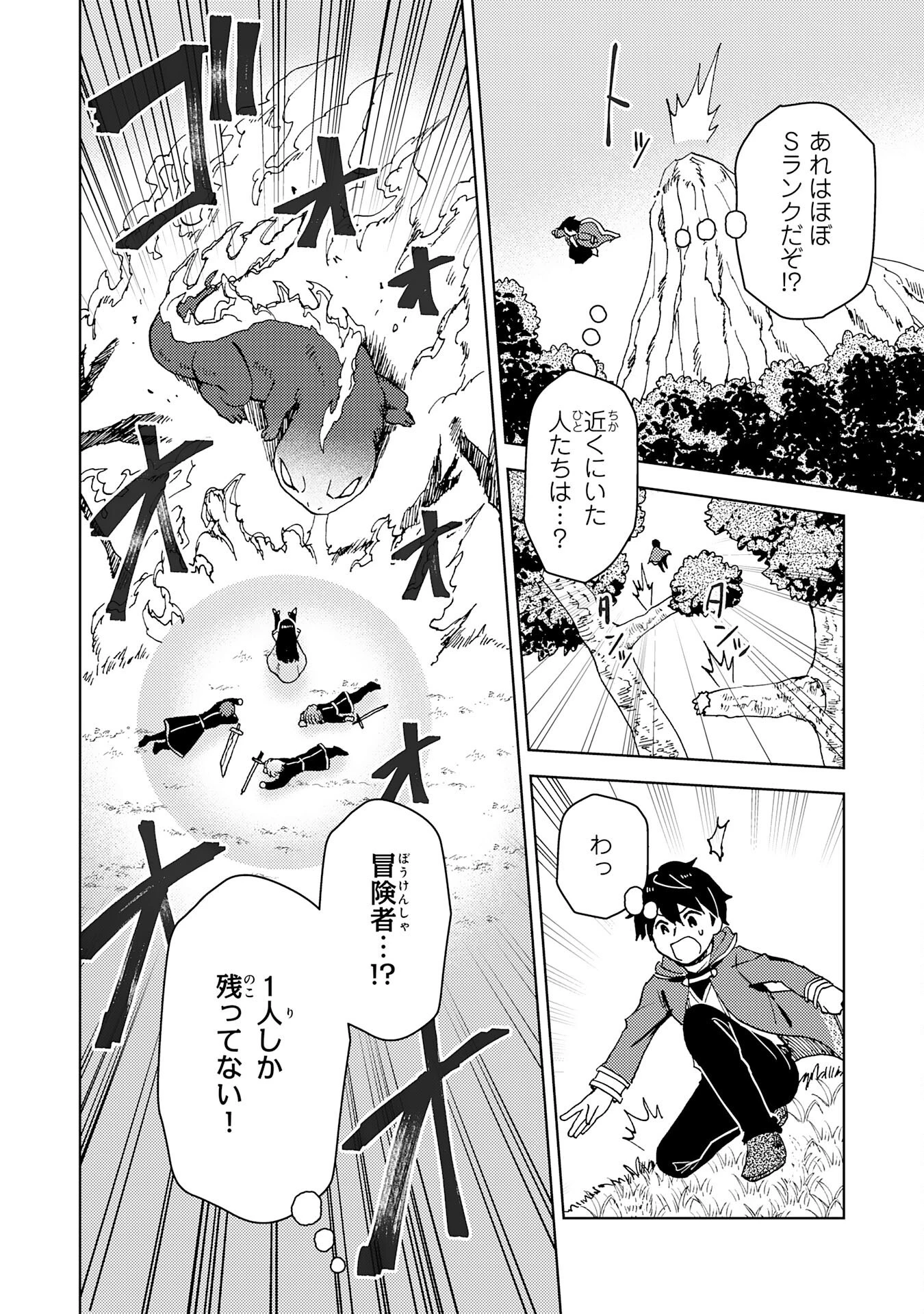 治癒魔法は使えないと追放されたのに、なぜか頼られてます～俺だけ使える治癒魔法で、聖獣と共に気づけば世界最強になっていた～ 第1話 - 32