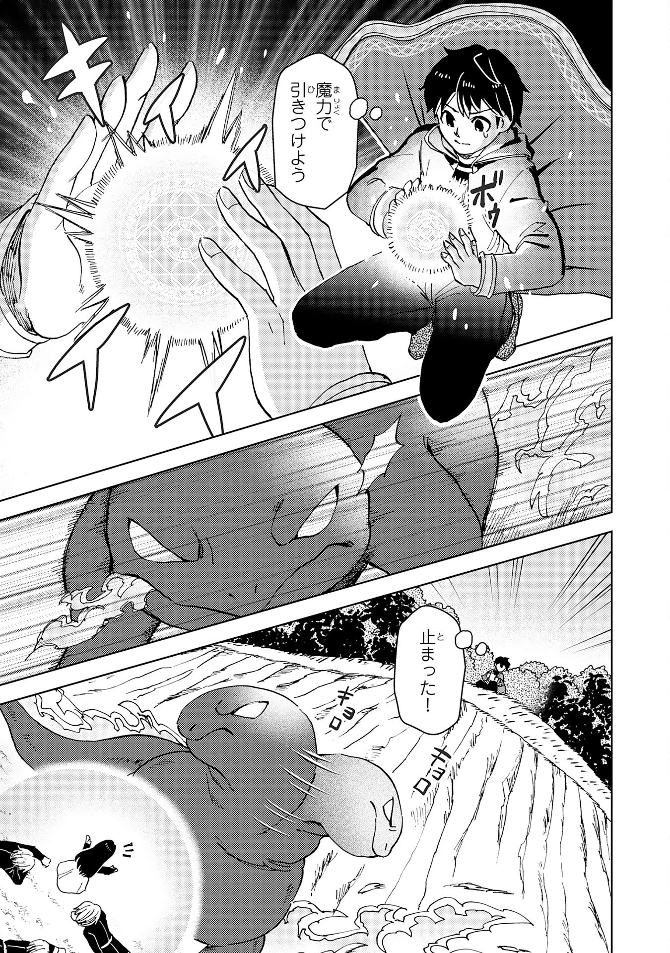 治癒魔法は使えないと追放されたのに、なぜか頼られてます～俺だけ使える治癒魔法で、聖獣と共に気づけば世界最強になっていた～ 第1話 - 33