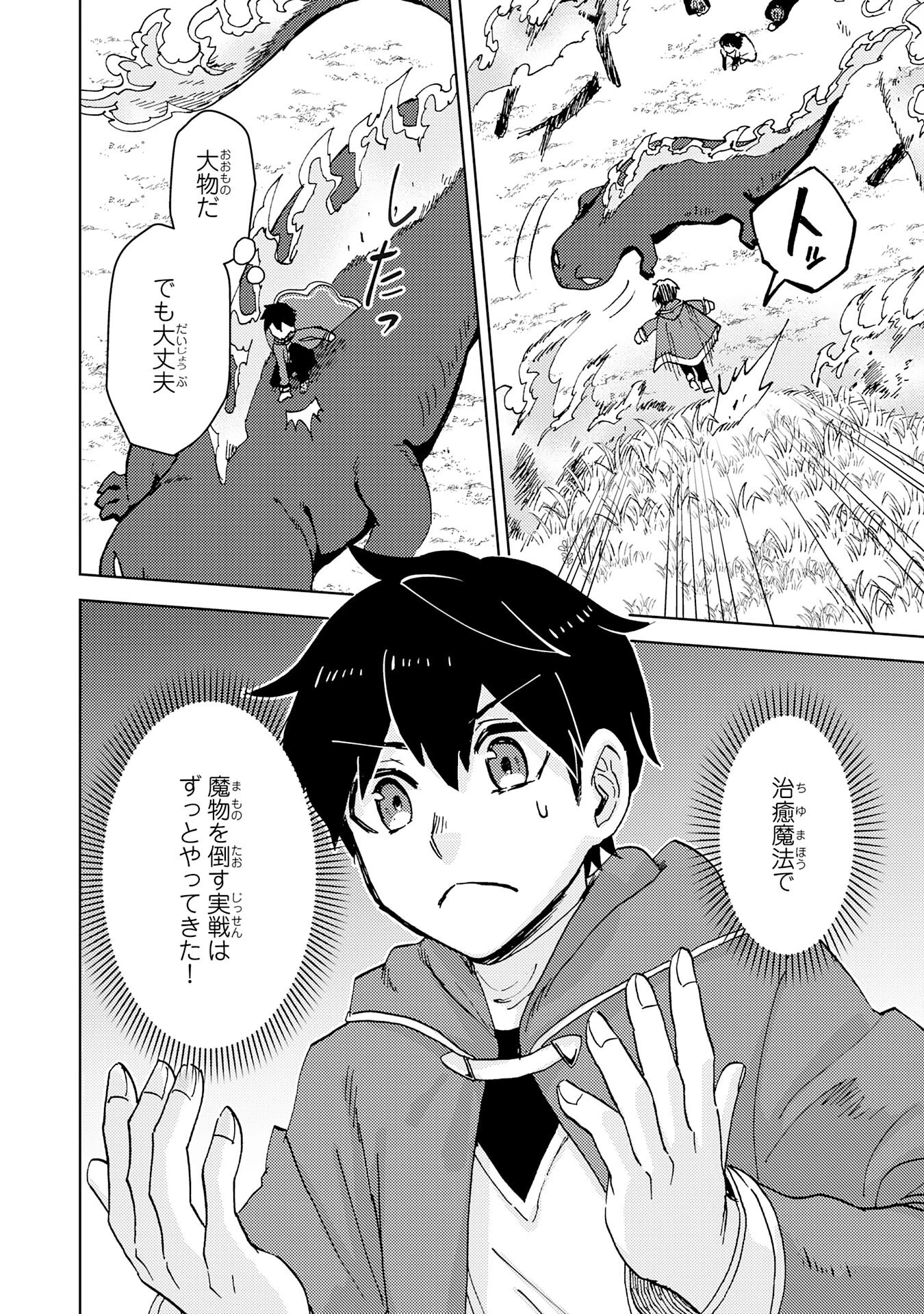 治癒魔法は使えないと追放されたのに、なぜか頼られてます～俺だけ使える治癒魔法で、聖獣と共に気づけば世界最強になっていた～ 第1話 - 34