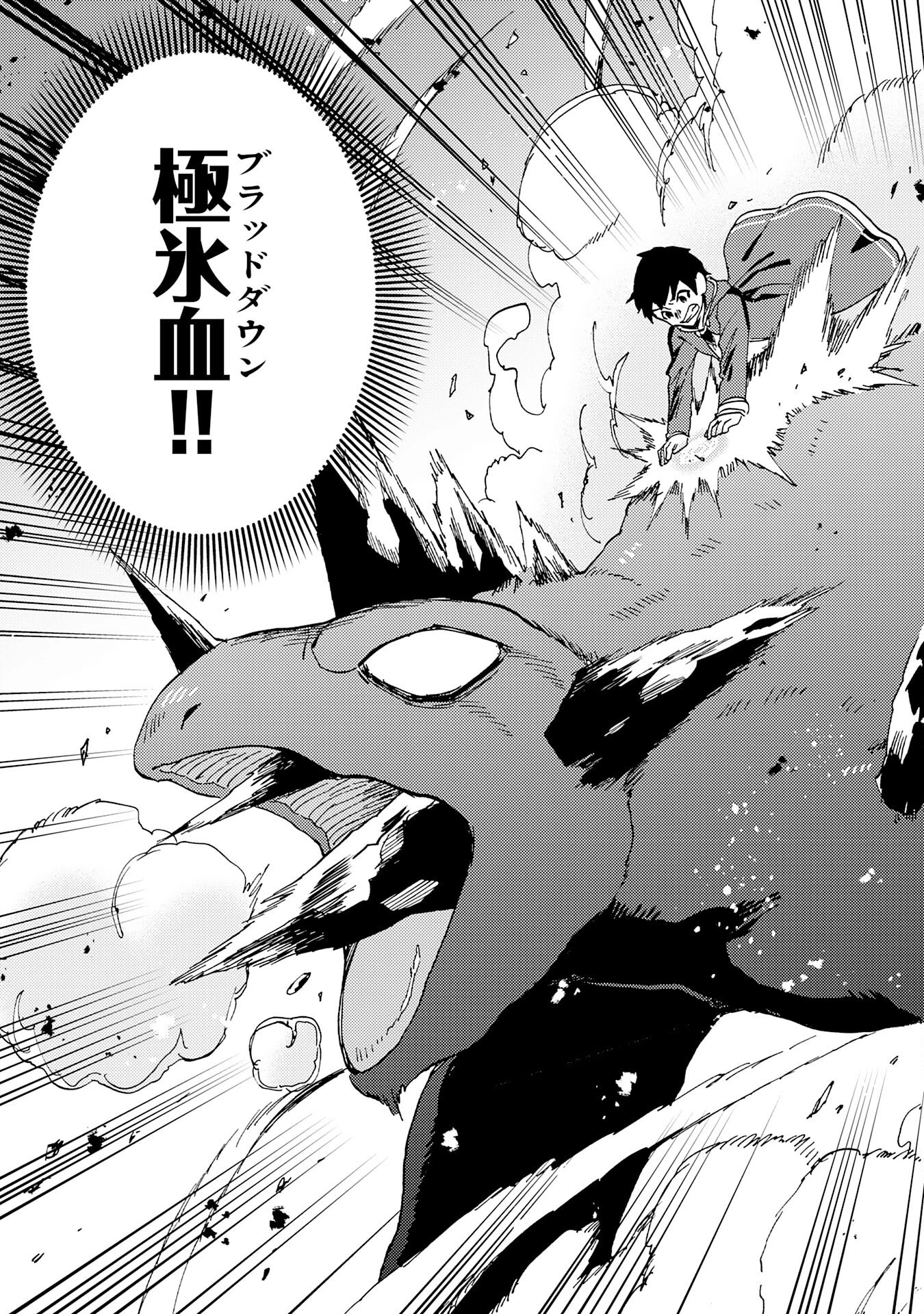 治癒魔法は使えないと追放されたのに、なぜか頼られてます～俺だけ使える治癒魔法で、聖獣と共に気づけば世界最強になっていた～ 第1話 - 37