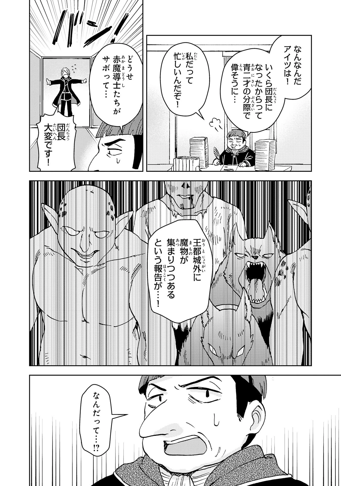 治癒魔法は使えないと追放されたのに、なぜか頼られてます～俺だけ使える治癒魔法で、聖獣と共に気づけば世界最強になっていた～ 第3話 - 2