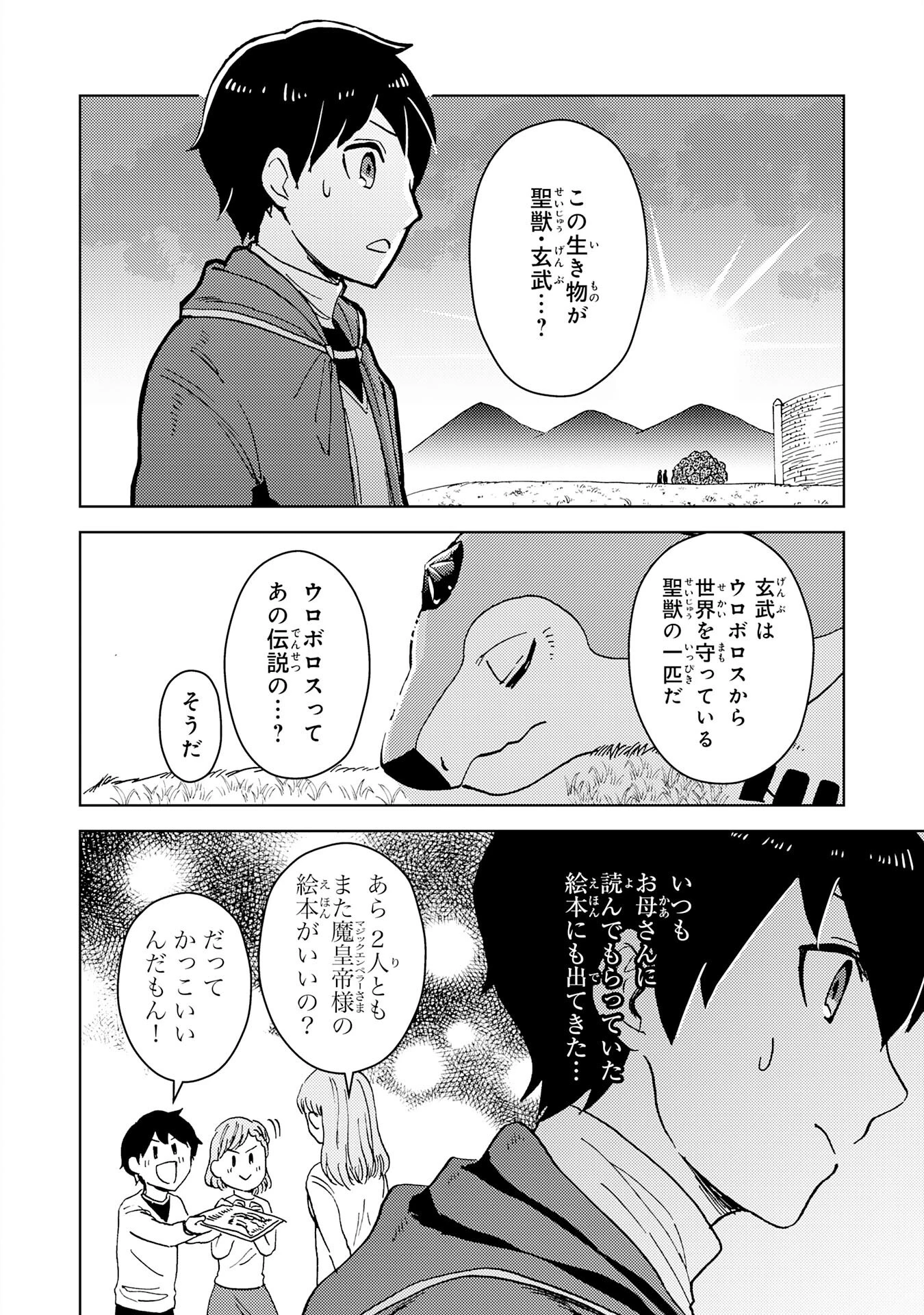 治癒魔法は使えないと追放されたのに、なぜか頼られてます～俺だけ使える治癒魔法で、聖獣と共に気づけば世界最強になっていた～ 第3話 - 4