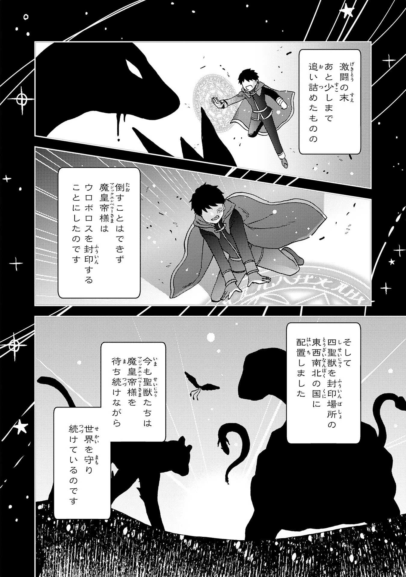 治癒魔法は使えないと追放されたのに、なぜか頼られてます～俺だけ使える治癒魔法で、聖獣と共に気づけば世界最強になっていた～ 第3話 - 6