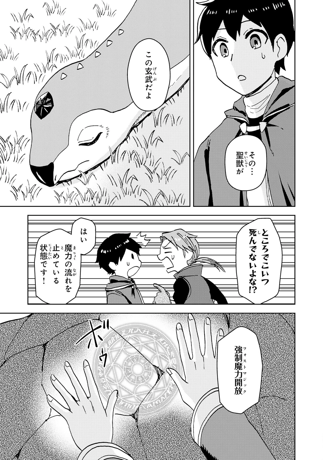 治癒魔法は使えないと追放されたのに、なぜか頼られてます～俺だけ使える治癒魔法で、聖獣と共に気づけば世界最強になっていた～ 第3話 - 7