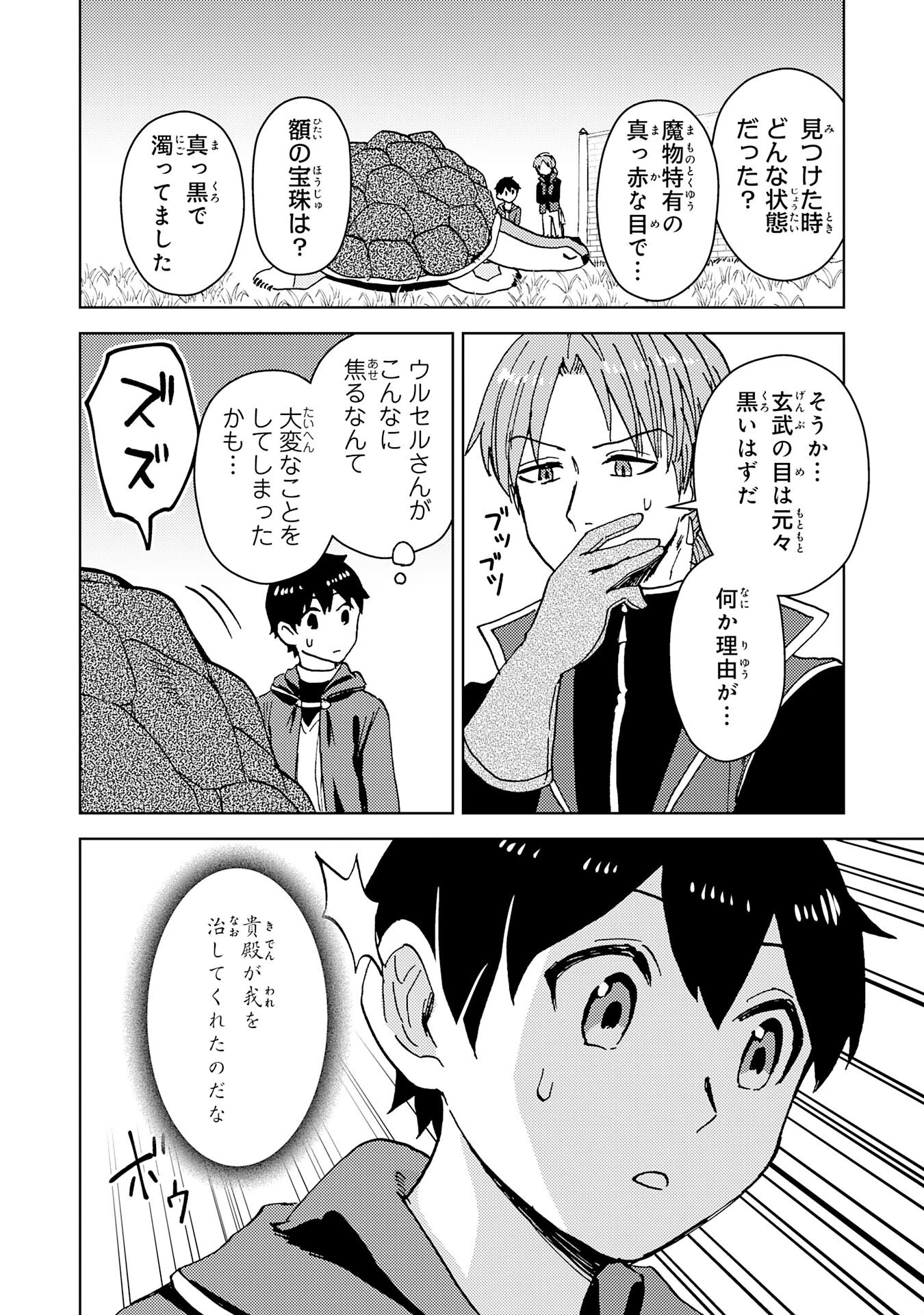 治癒魔法は使えないと追放されたのに、なぜか頼られてます～俺だけ使える治癒魔法で、聖獣と共に気づけば世界最強になっていた～ 第3話 - 8