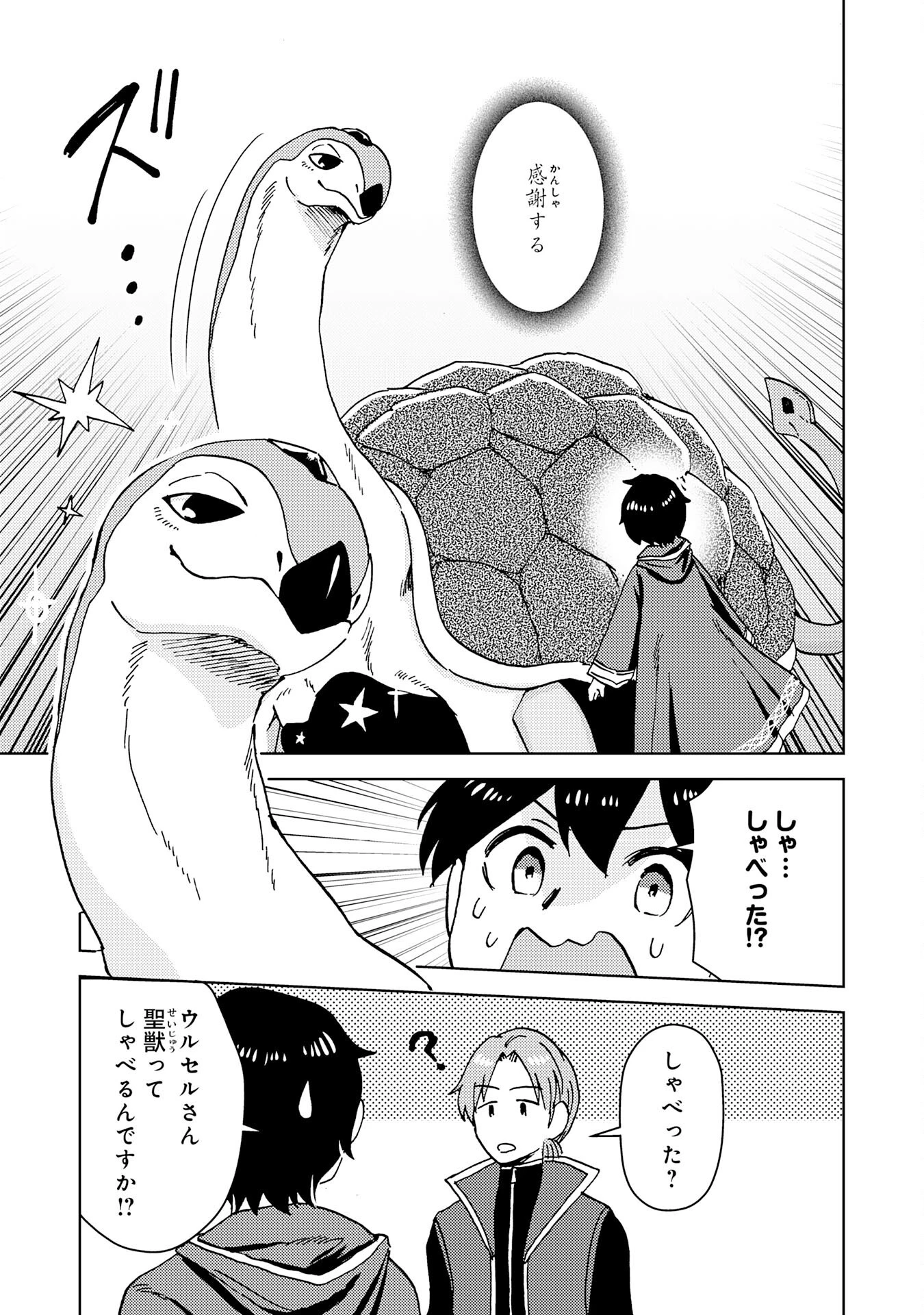 治癒魔法は使えないと追放されたのに、なぜか頼られてます～俺だけ使える治癒魔法で、聖獣と共に気づけば世界最強になっていた～ 第3話 - 9