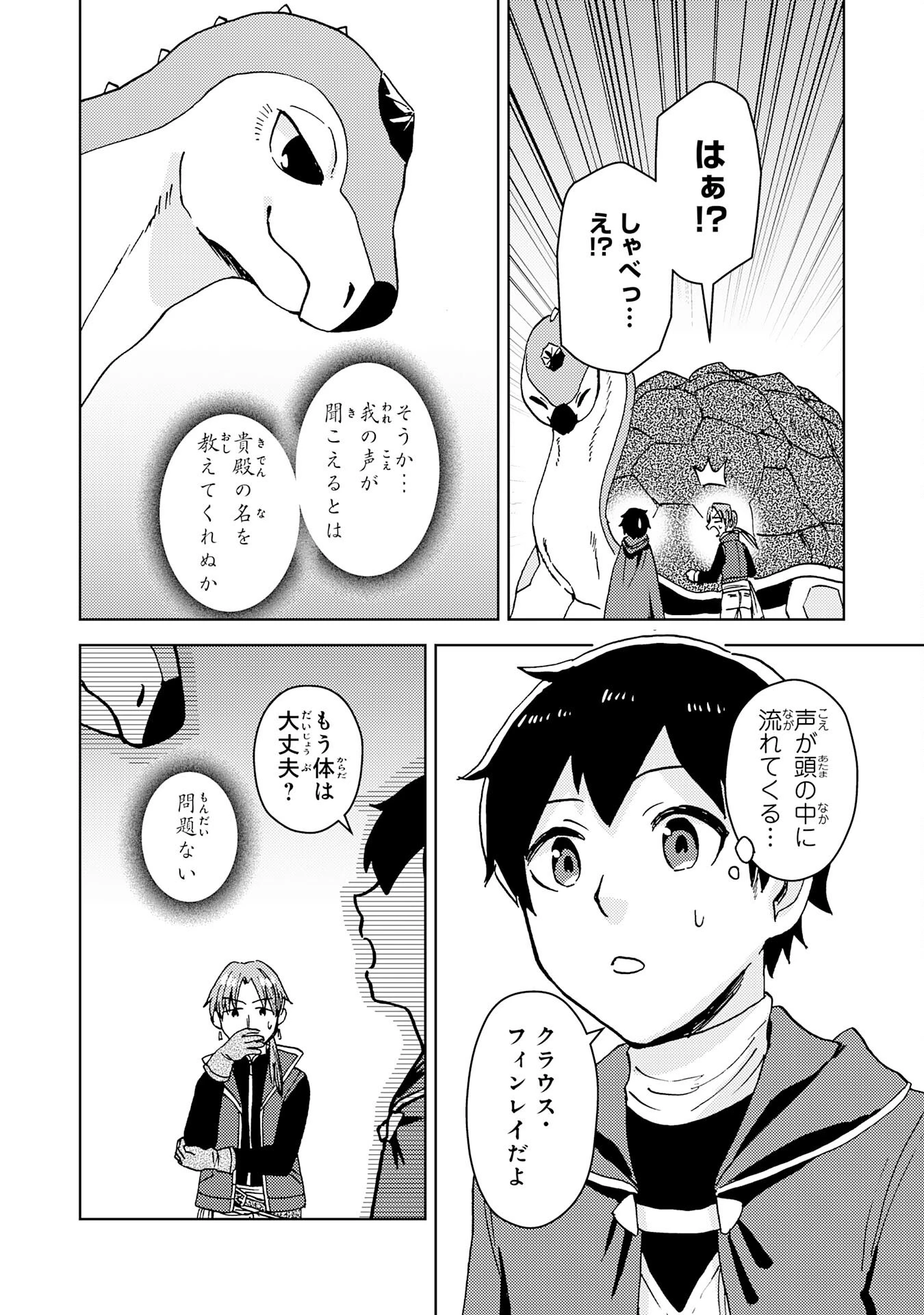 治癒魔法は使えないと追放されたのに、なぜか頼られてます～俺だけ使える治癒魔法で、聖獣と共に気づけば世界最強になっていた～ 第3話 - 10