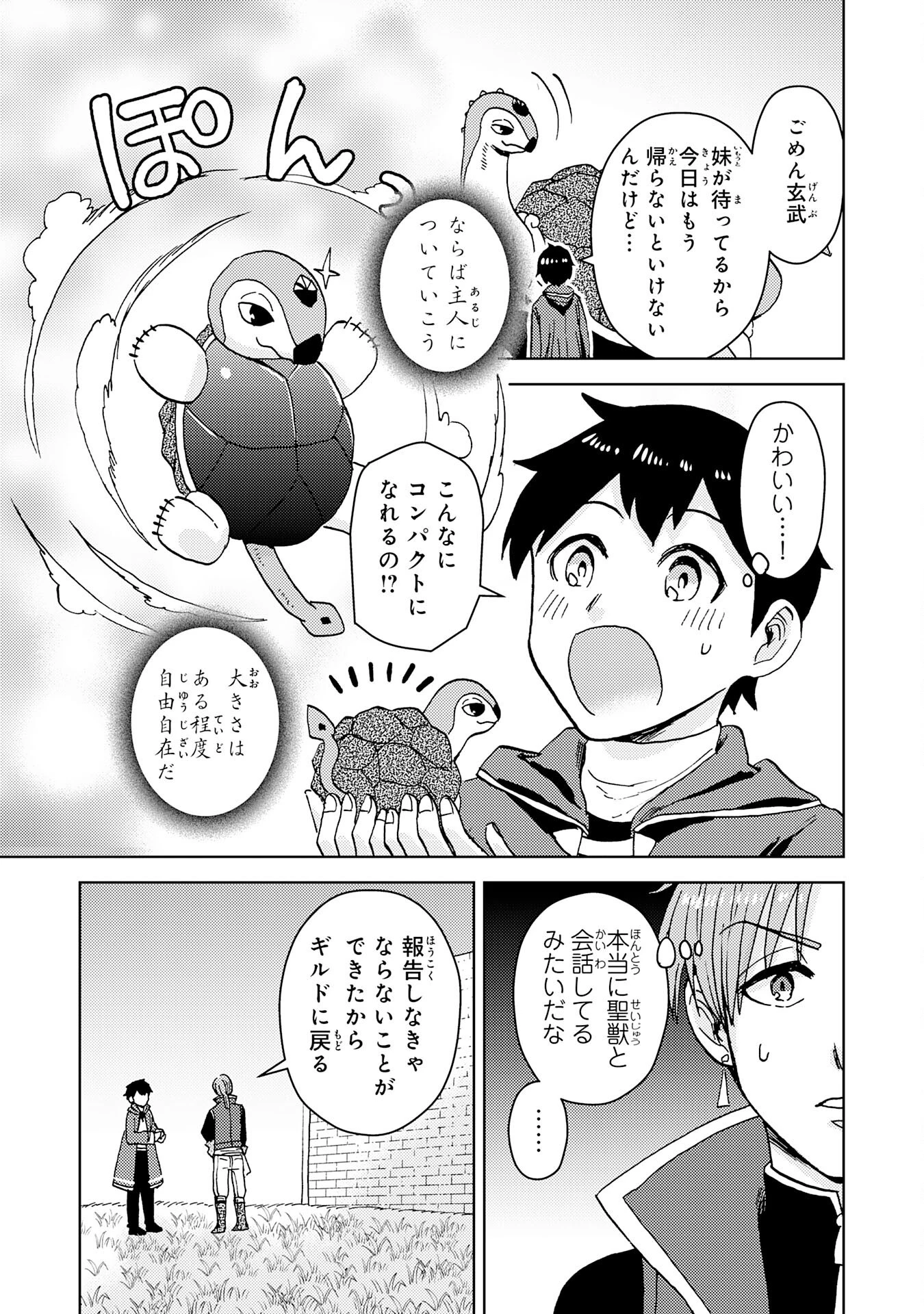 治癒魔法は使えないと追放されたのに、なぜか頼られてます～俺だけ使える治癒魔法で、聖獣と共に気づけば世界最強になっていた～ 第3話 - 11