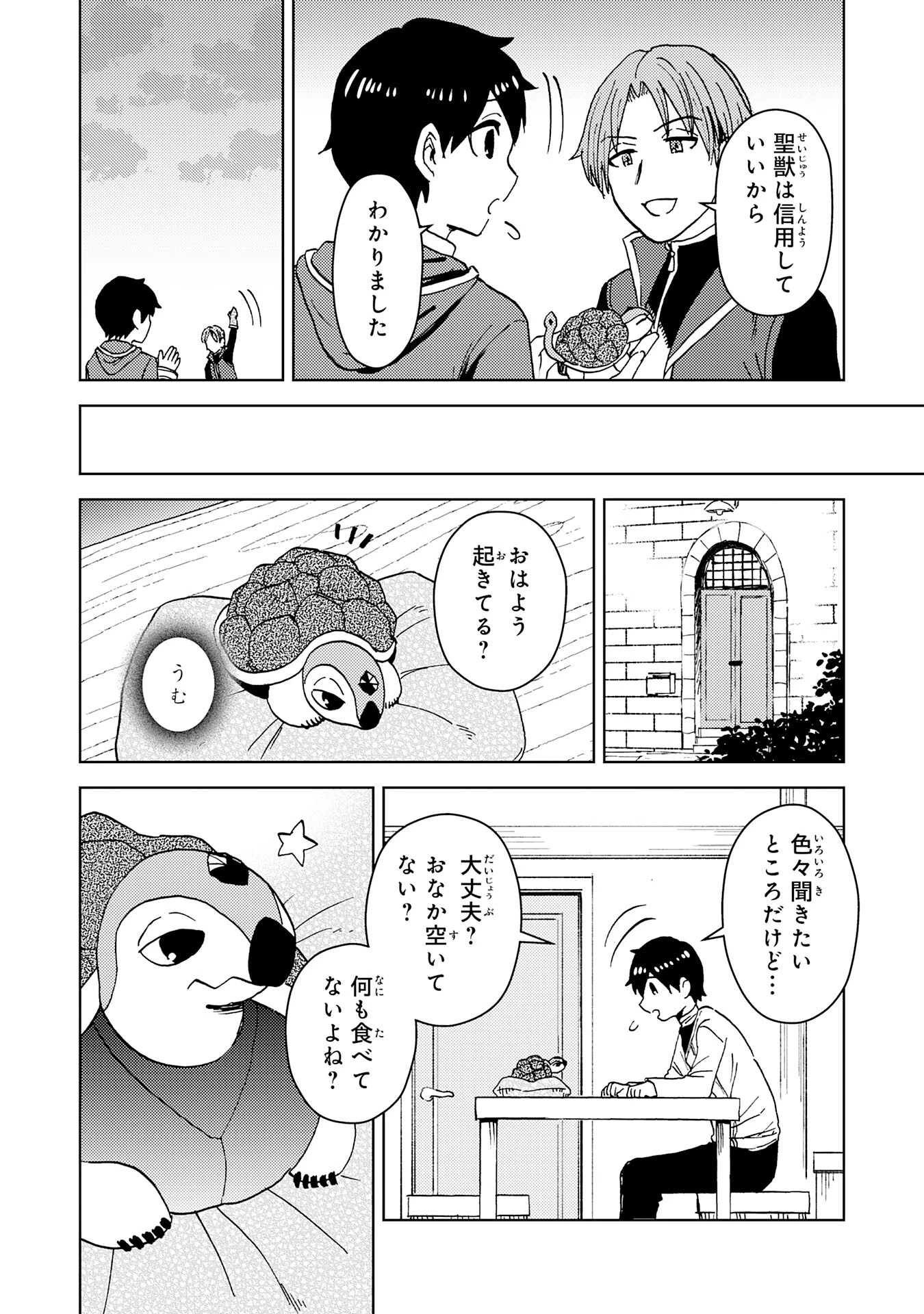 治癒魔法は使えないと追放されたのに、なぜか頼られてます～俺だけ使える治癒魔法で、聖獣と共に気づけば世界最強になっていた～ 第3話 - 12