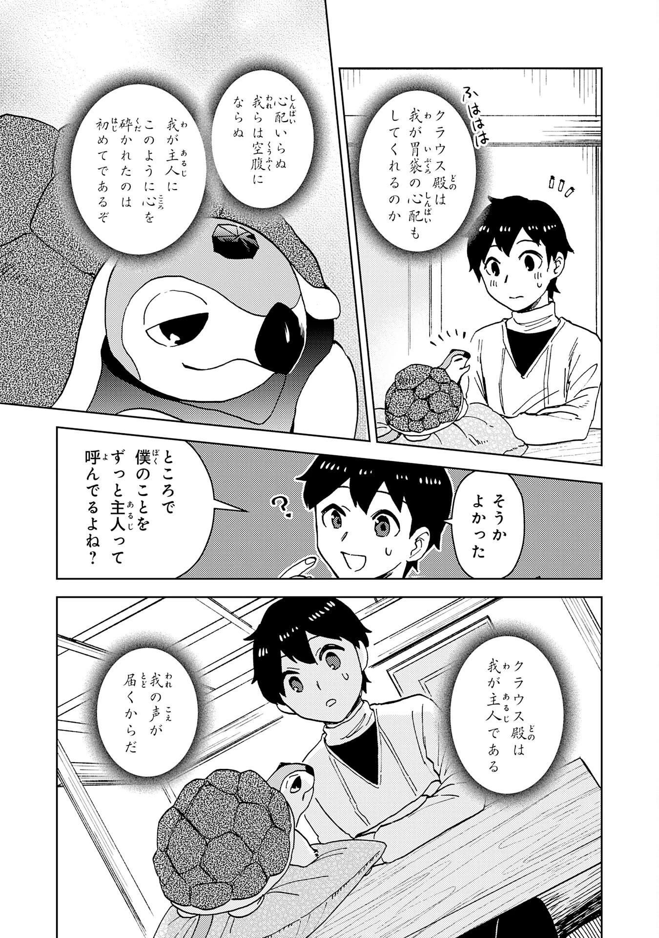 治癒魔法は使えないと追放されたのに、なぜか頼られてます～俺だけ使える治癒魔法で、聖獣と共に気づけば世界最強になっていた～ 第3話 - 13