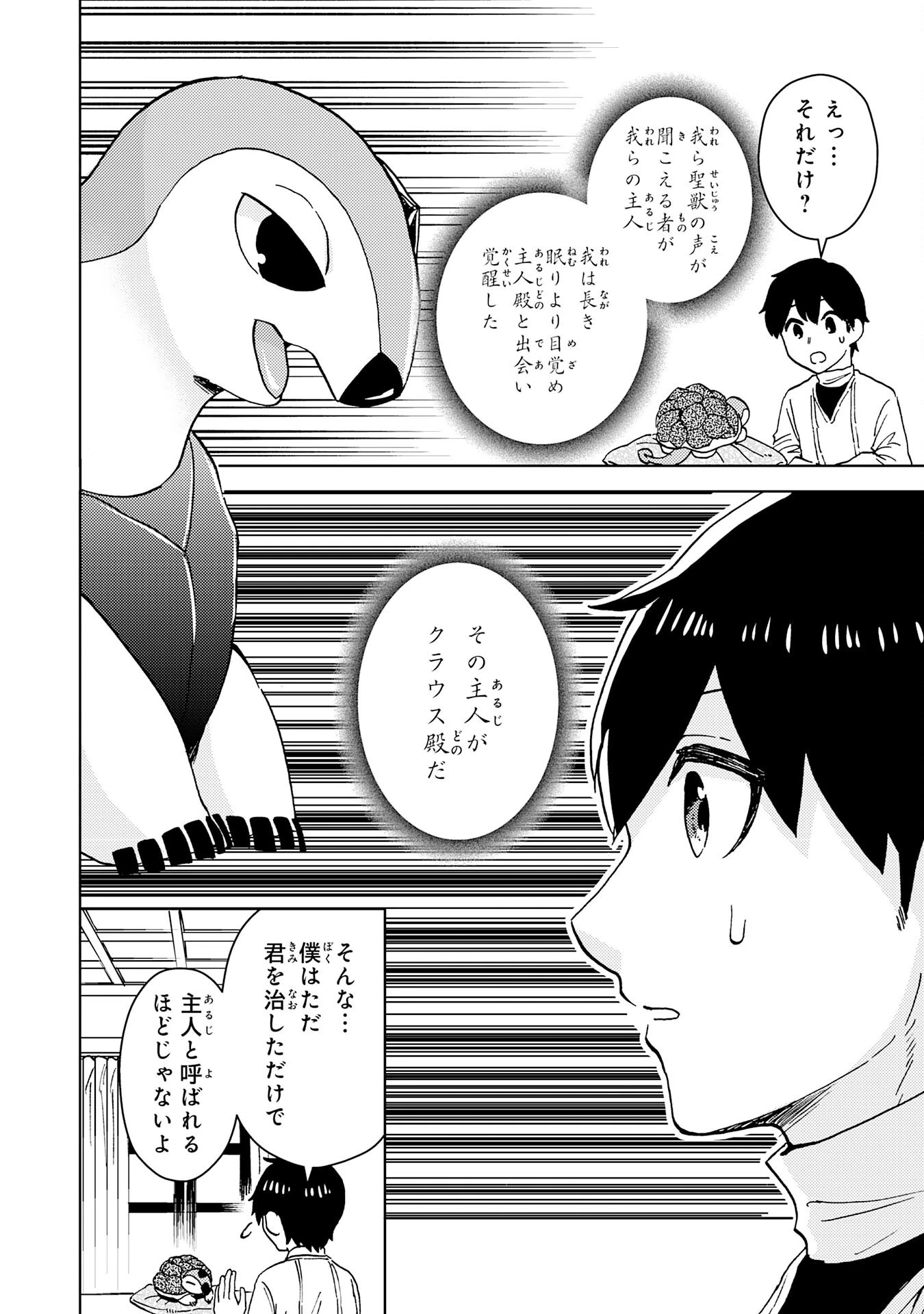 治癒魔法は使えないと追放されたのに、なぜか頼られてます～俺だけ使える治癒魔法で、聖獣と共に気づけば世界最強になっていた～ 第3話 - 14