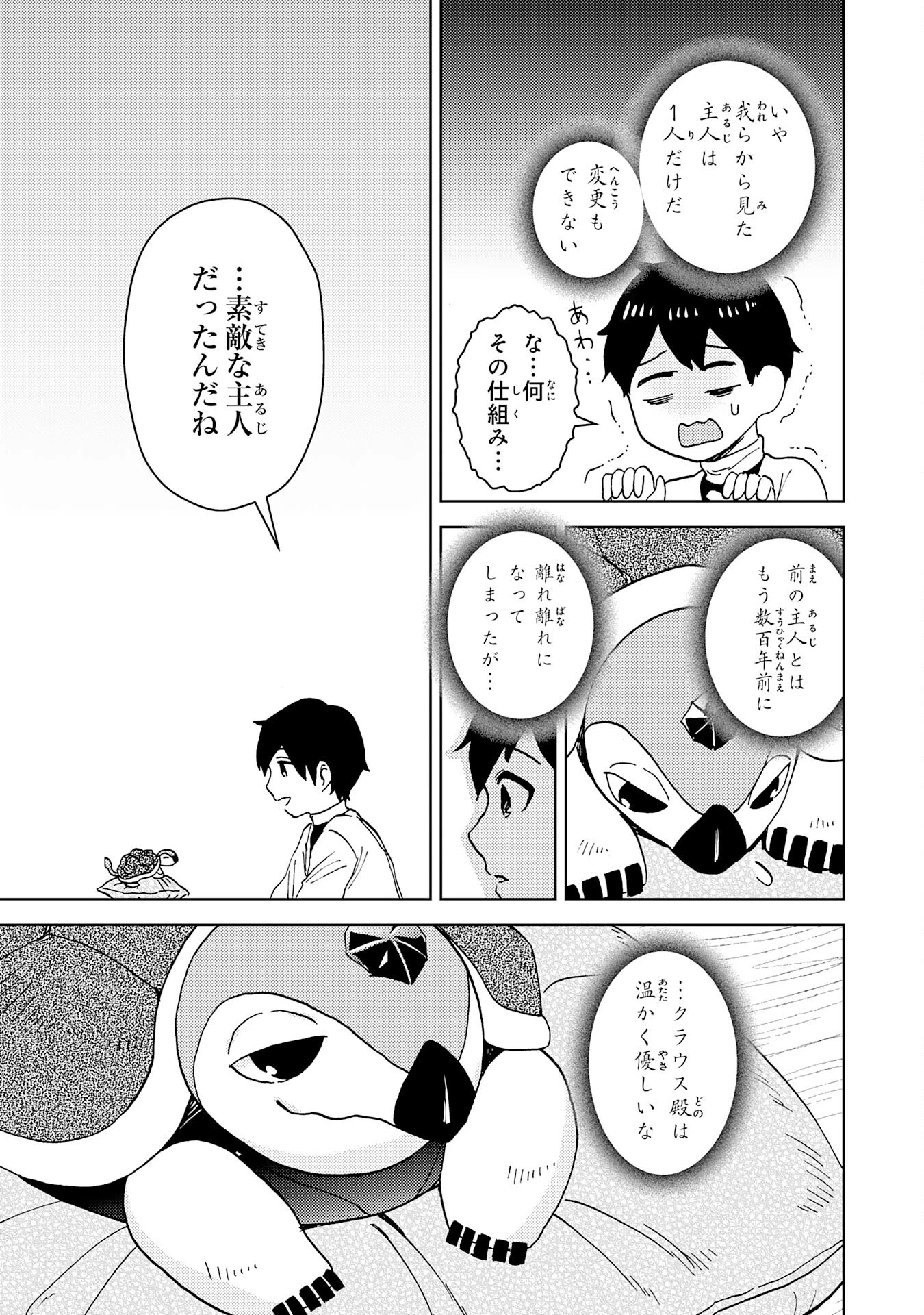 治癒魔法は使えないと追放されたのに、なぜか頼られてます～俺だけ使える治癒魔法で、聖獣と共に気づけば世界最強になっていた～ 第3話 - 15